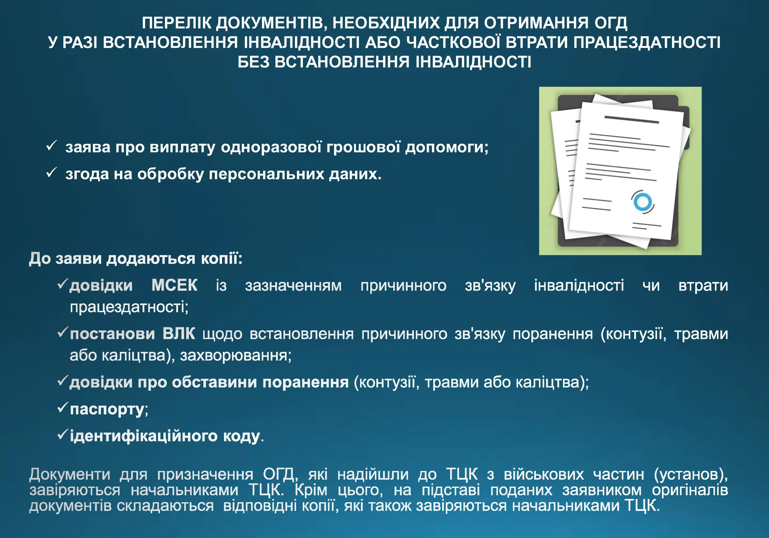 ogd-pry-invalidnosti-vtrati-praczezdatnosti-975-prezentacziya-12