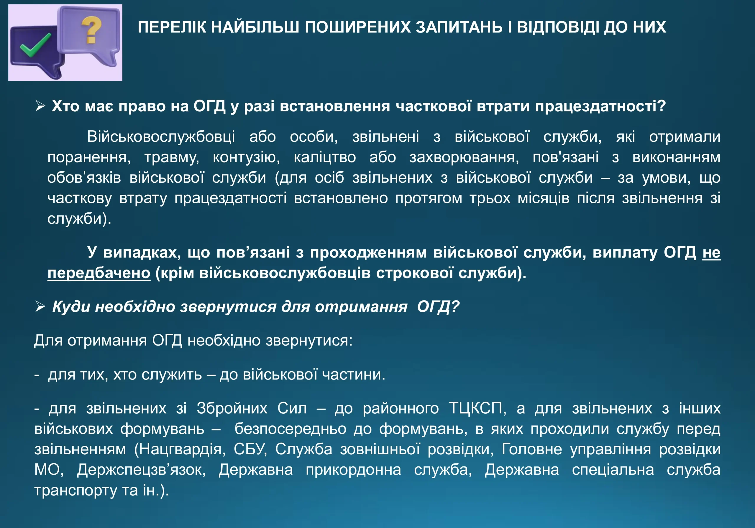 ogd-pry-invalidnosti-vtrati-praczezdatnosti-975-prezentacziya-14