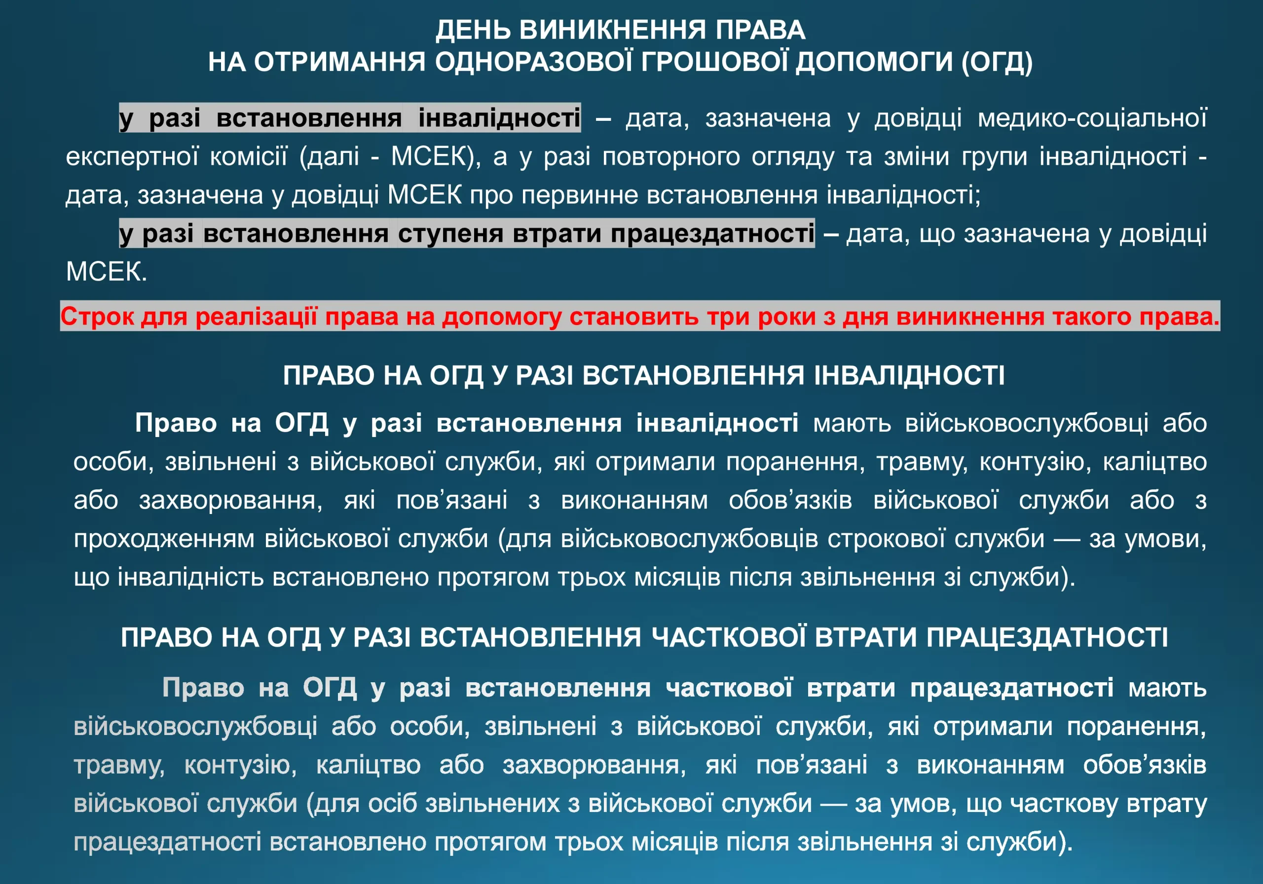ogd-pry-invalidnosti-vtrati-praczezdatnosti-975-prezentacziya-3