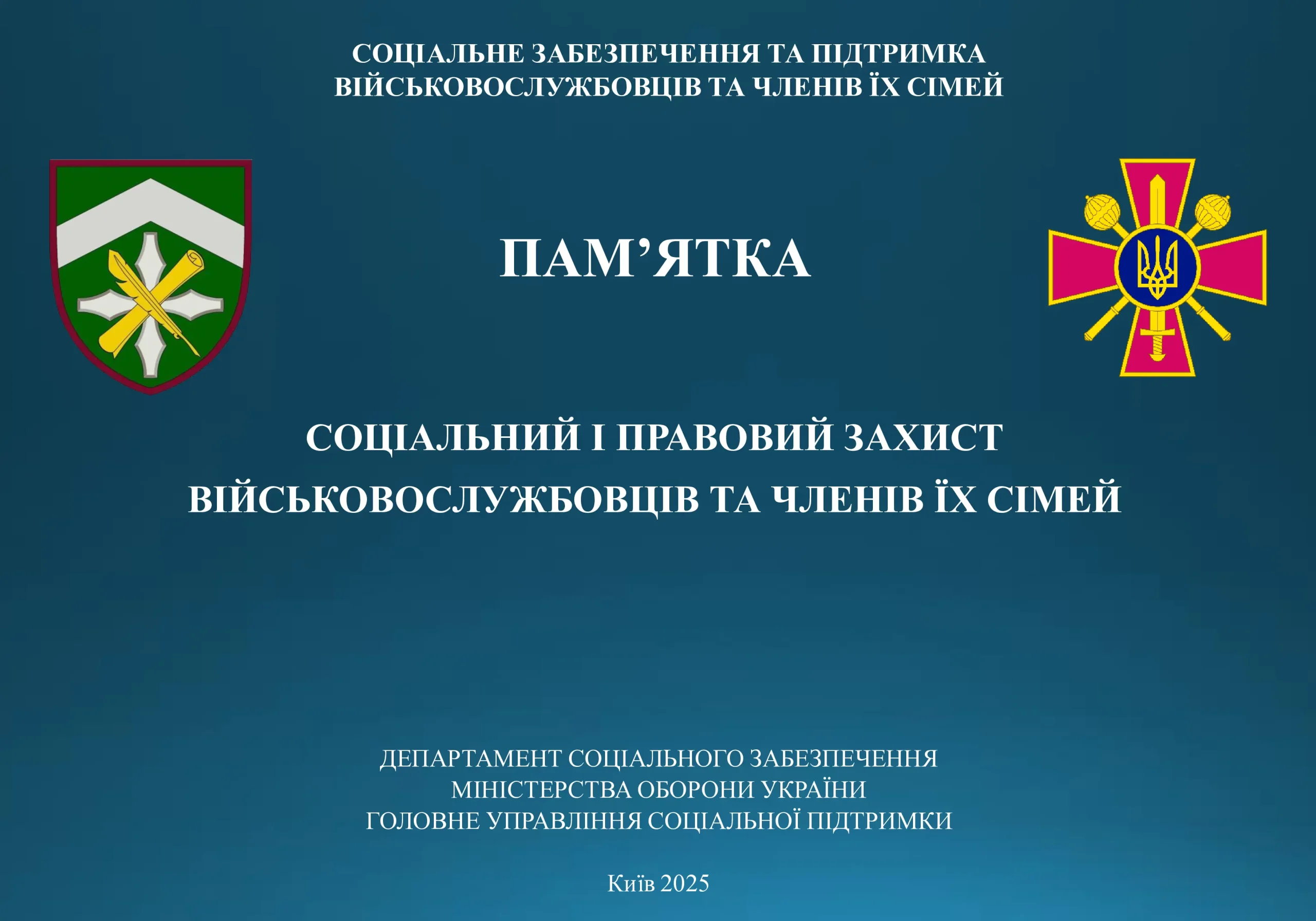 soczialni-garantiyi-vijskovosluzhbovcziv-1