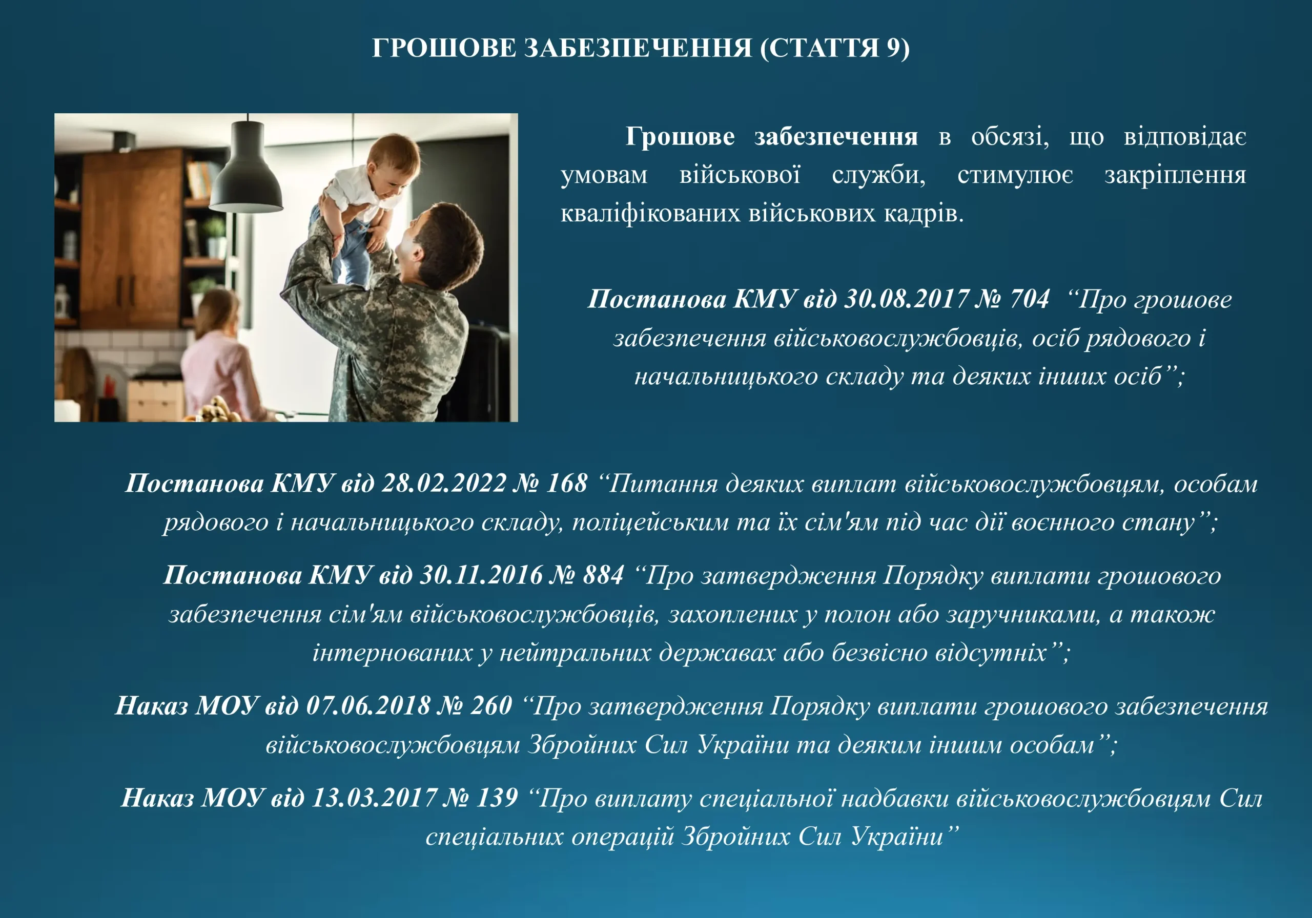 soczialni-garantiyi-vijskovosluzhbovcziv-11
