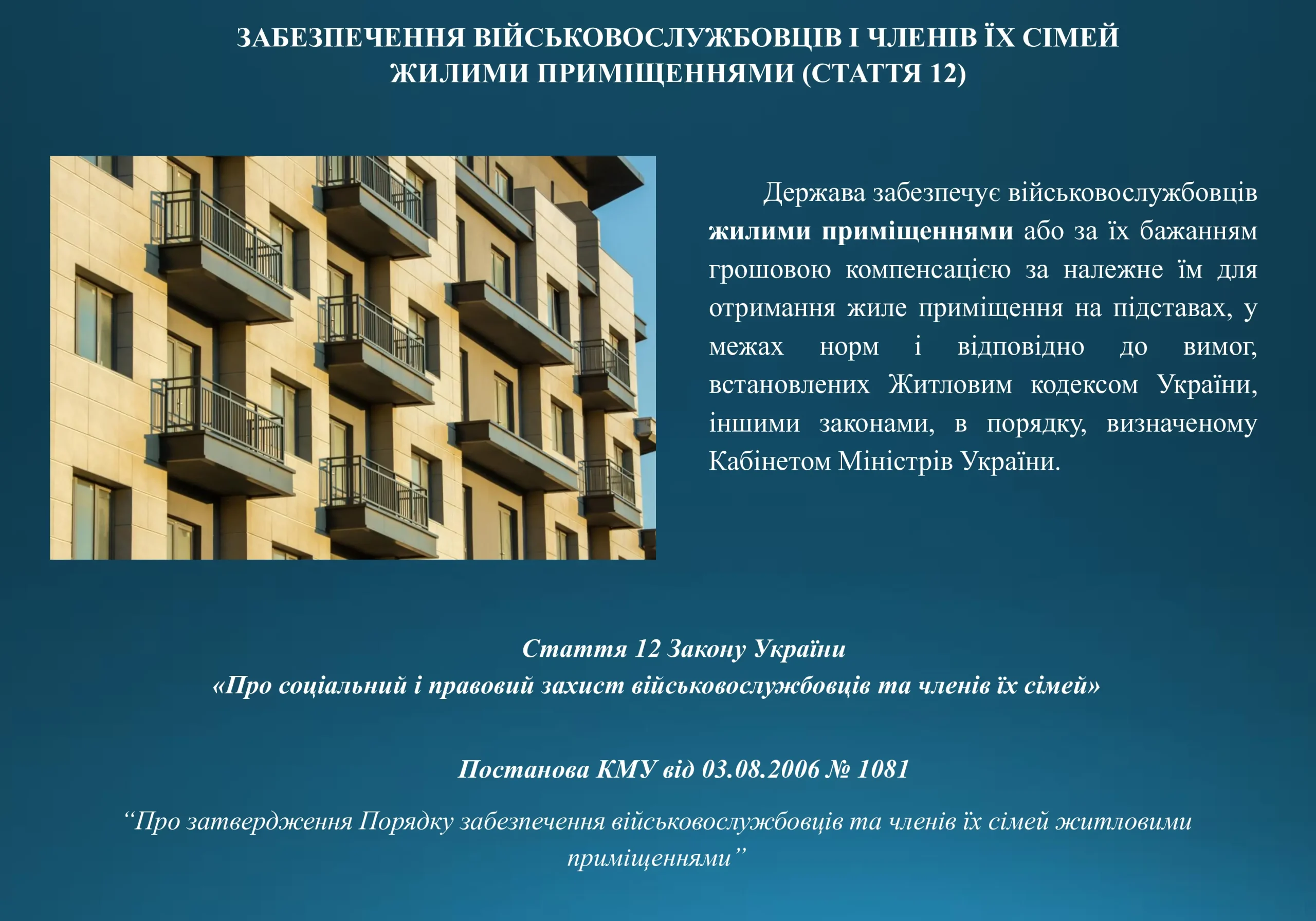 soczialni-garantiyi-vijskovosluzhbovcziv-17