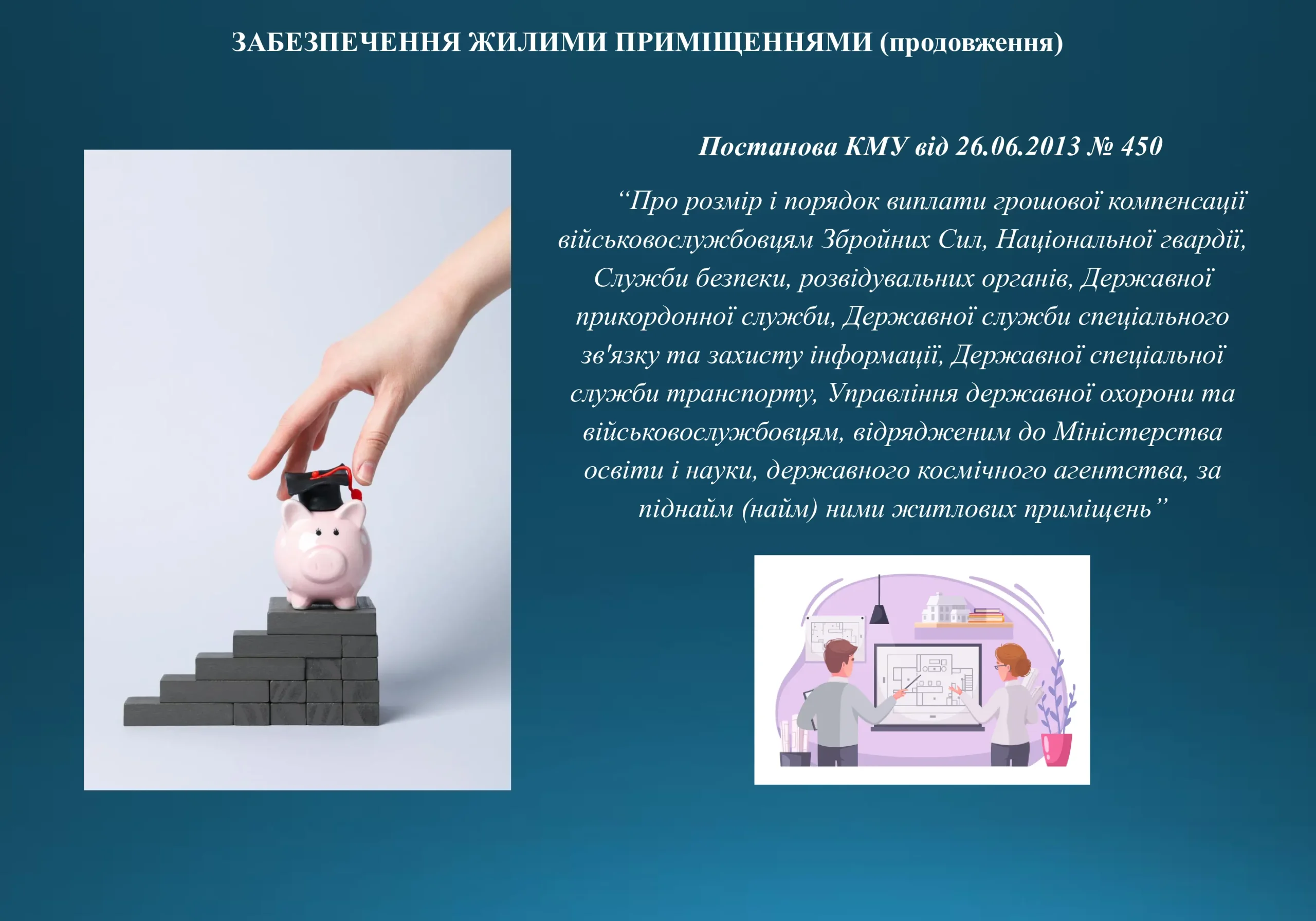 soczialni-garantiyi-vijskovosluzhbovcziv-18