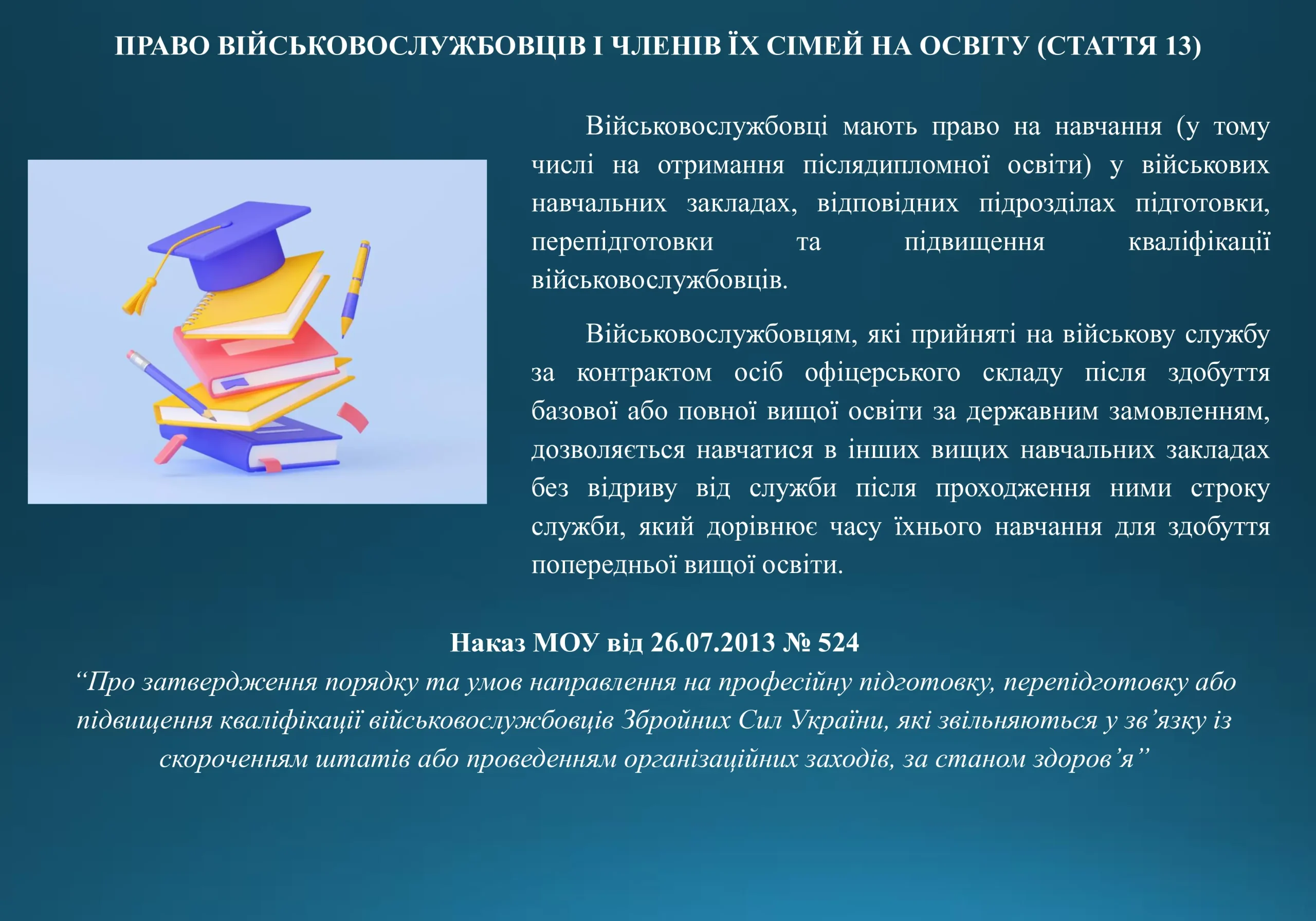 soczialni-garantiyi-vijskovosluzhbovcziv-20