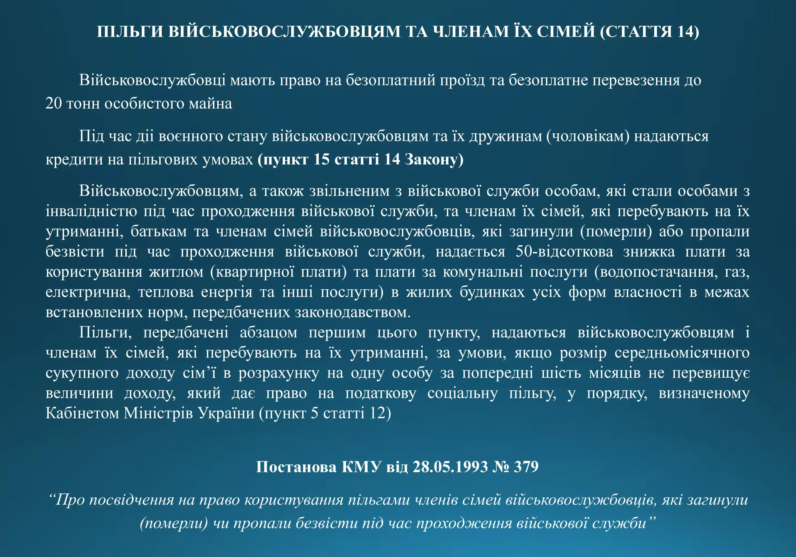 soczialni-garantiyi-vijskovosluzhbovcziv-21