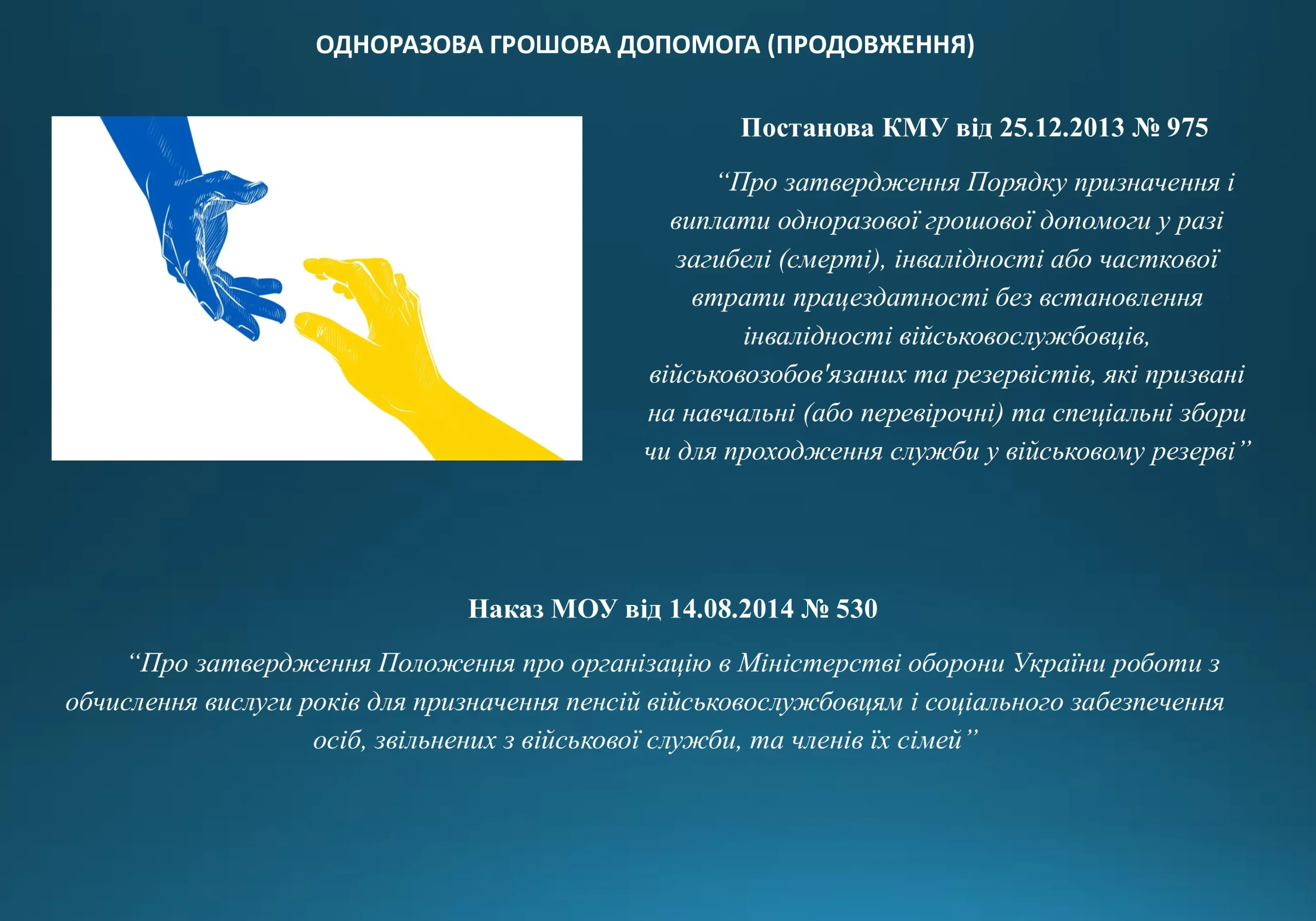 soczialni-garantiyi-vijskovosluzhbovcziv-25
