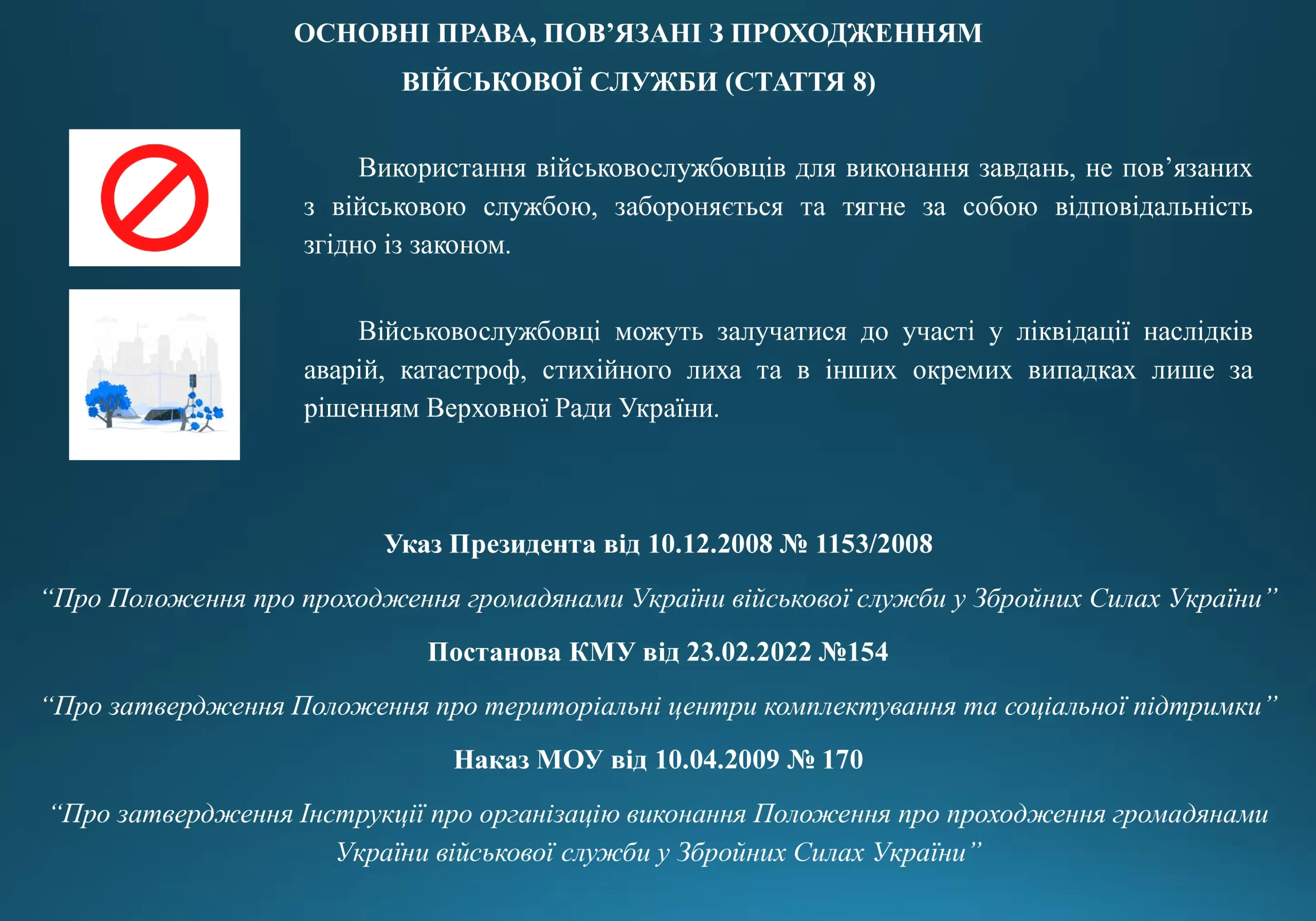 soczialni-garantiyi-vijskovosluzhbovcziv-7