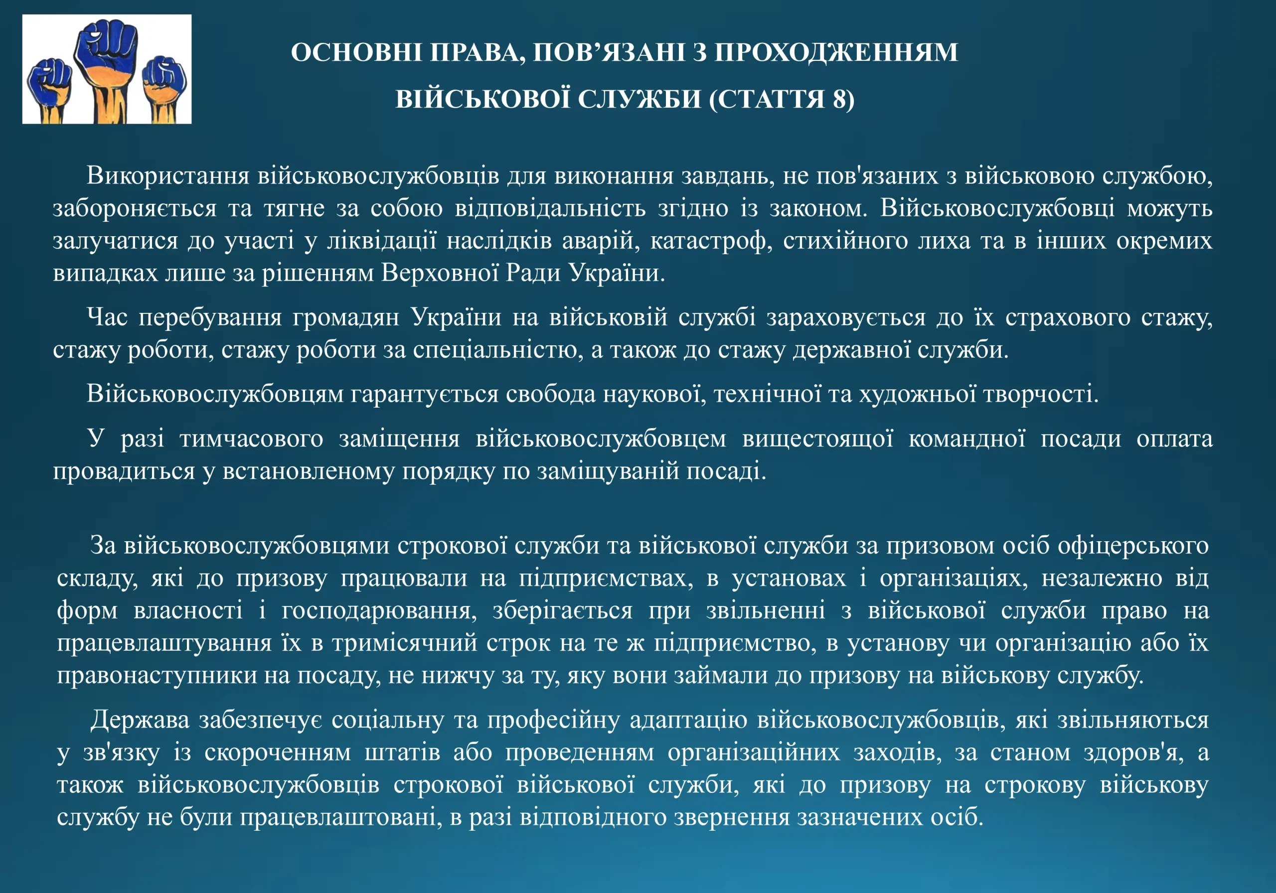 soczialni-garantiyi-vijskovosluzhbovcziv-8