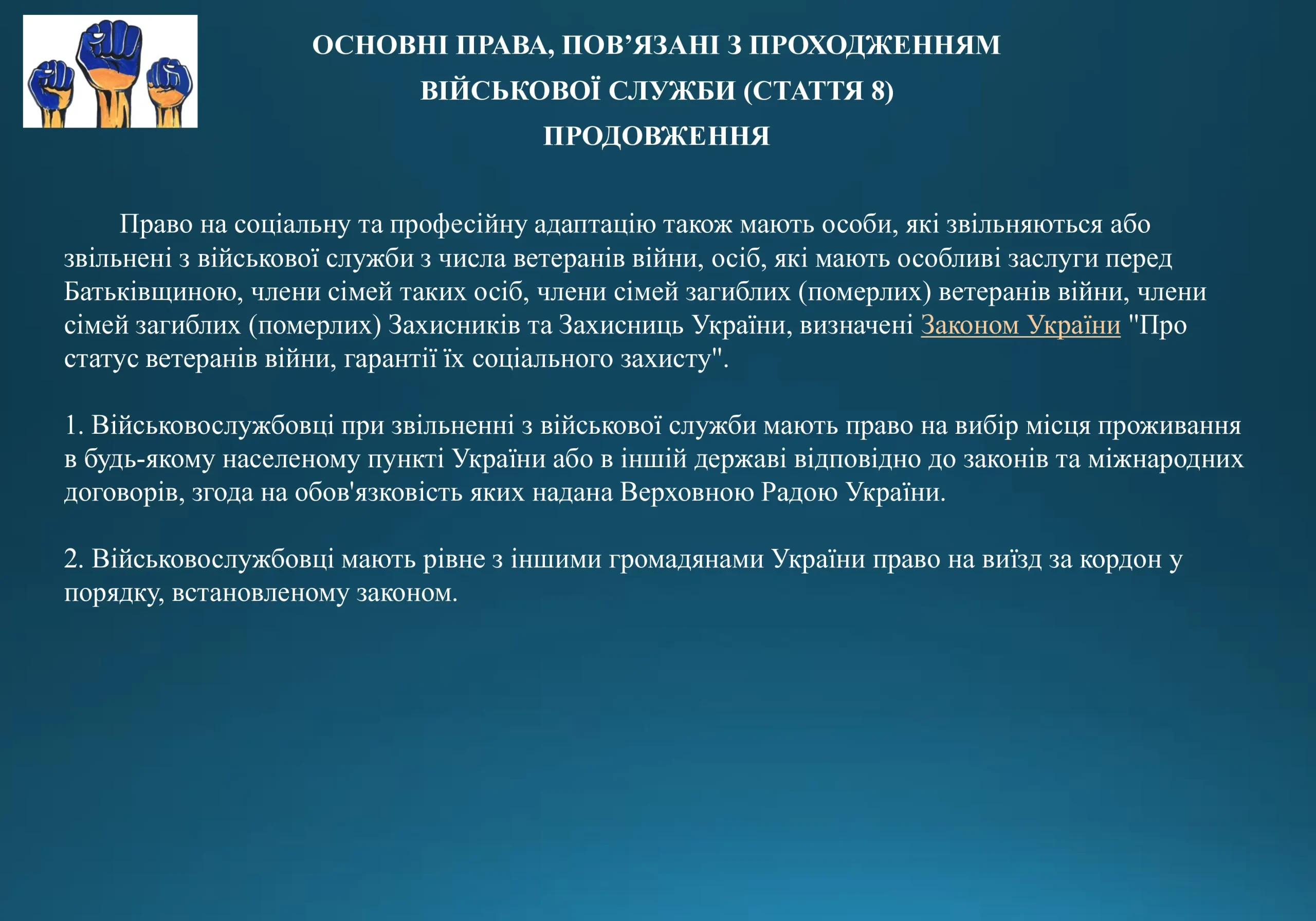 soczialni-garantiyi-vijskovosluzhbovcziv-9