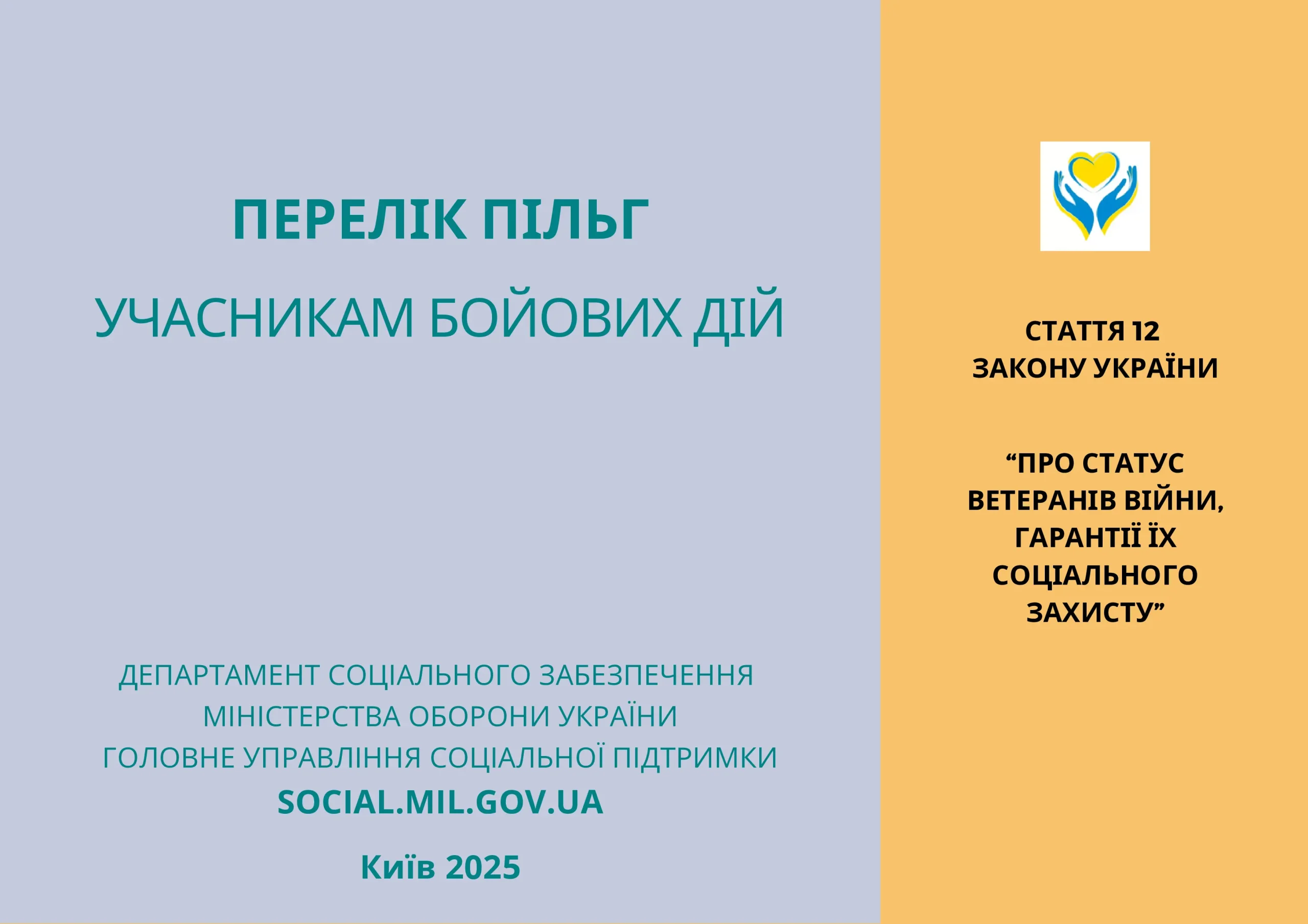 uchasniki-boyovih-diy-ubd-pilgi-1