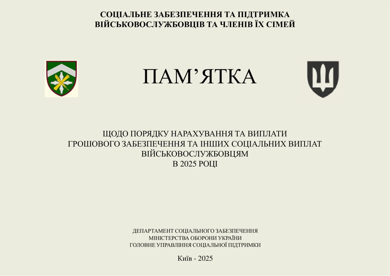 groshove-zabezpechennya-viyskovosluzhbovtsiv_1