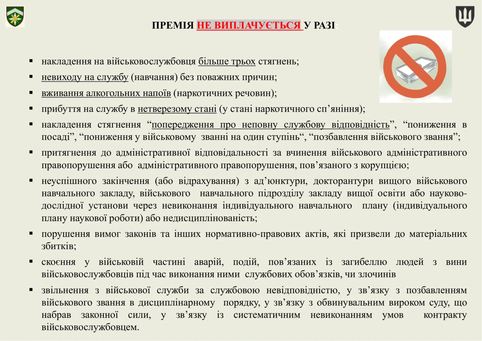 groshove-zabezpechennya-viyskovosluzhbovtsiv_28