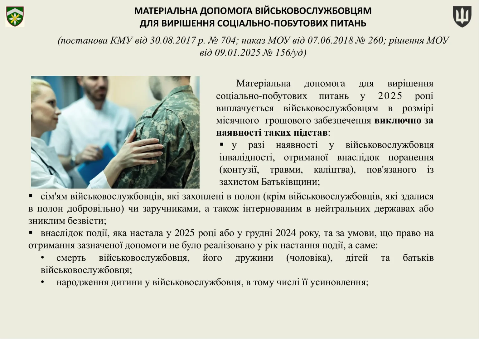 groshove-zabezpechennya-viyskovosluzhbovtsiv_30