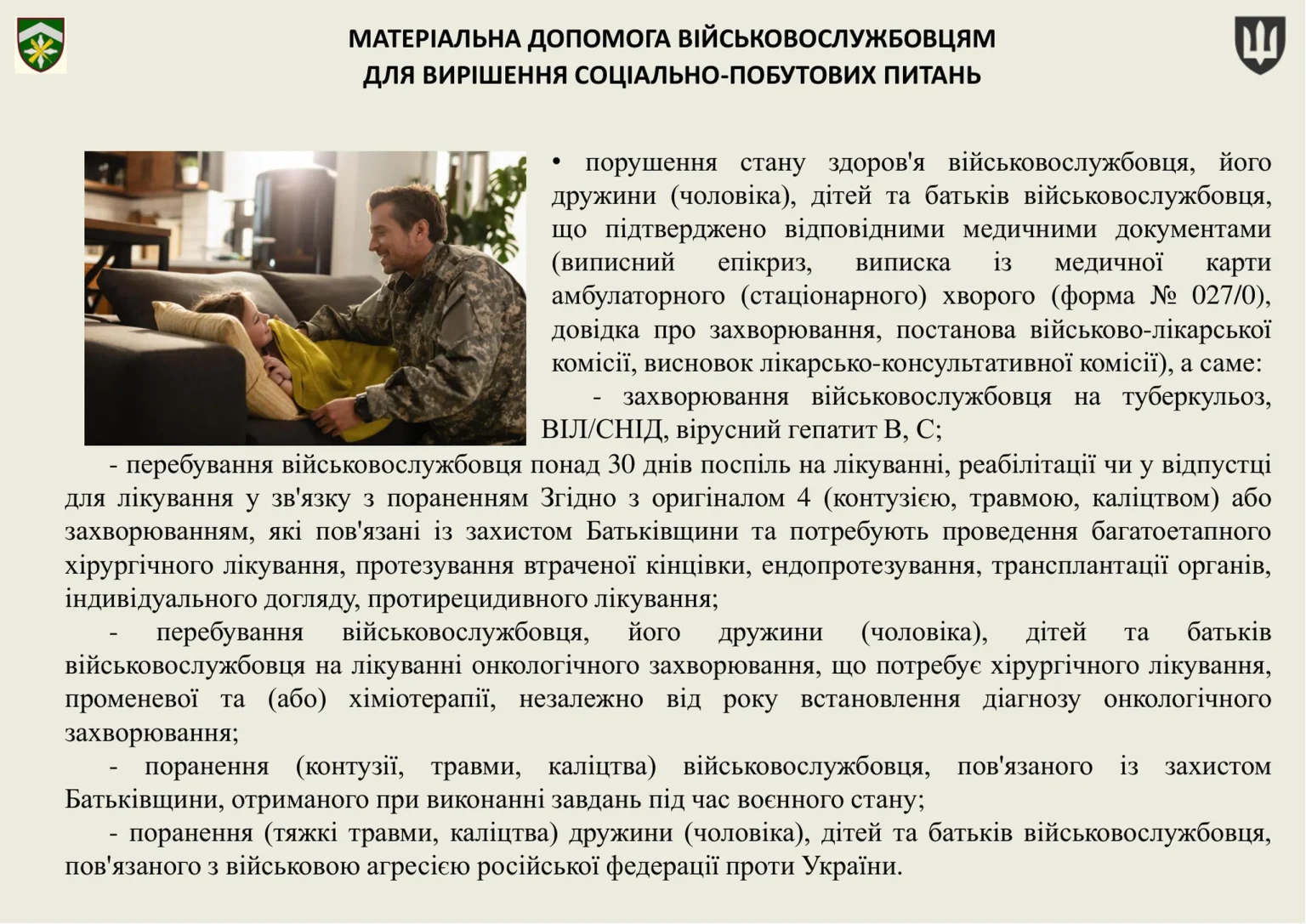 groshove-zabezpechennya-viyskovosluzhbovtsiv_31