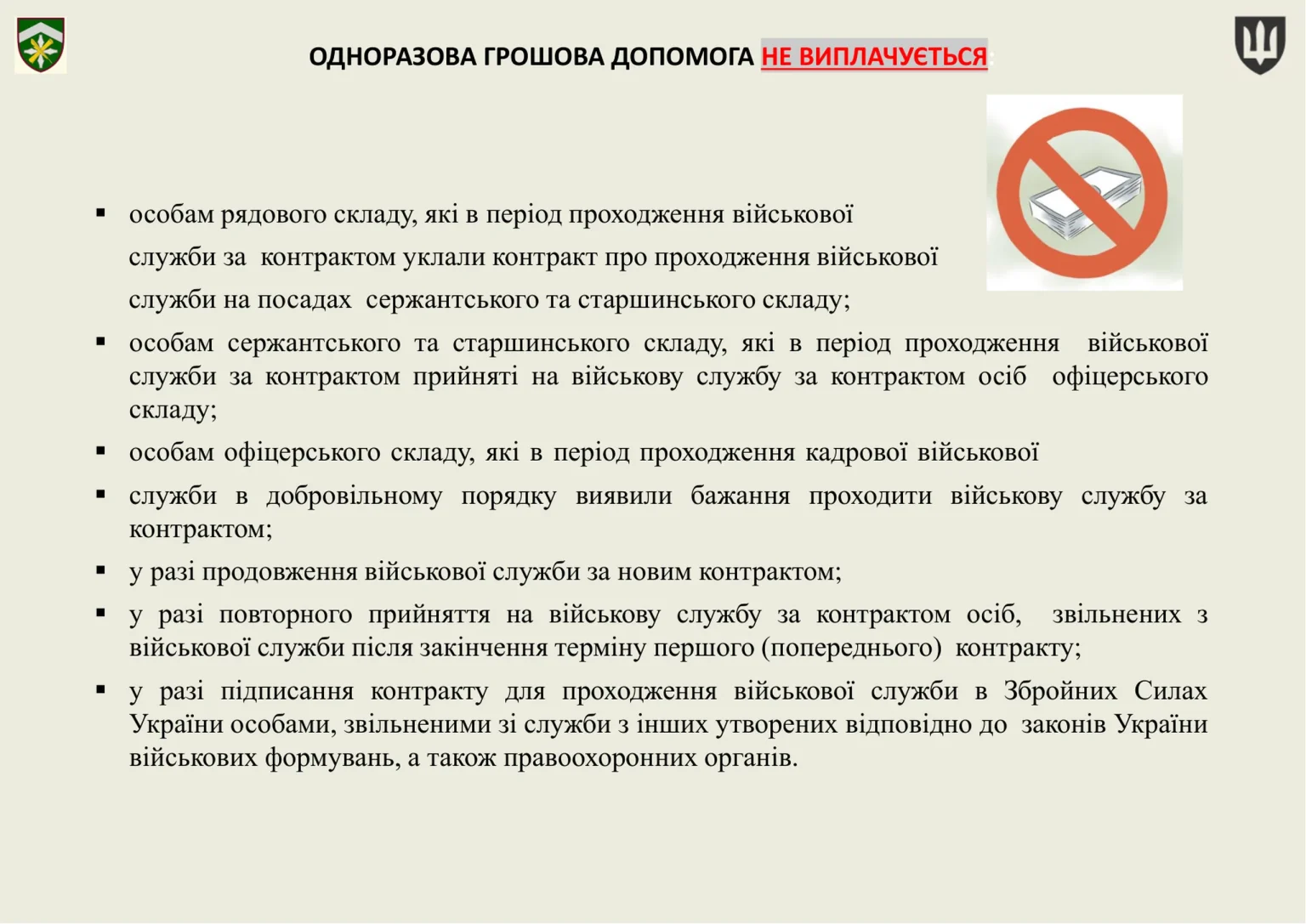 groshove-zabezpechennya-viyskovosluzhbovtsiv_33