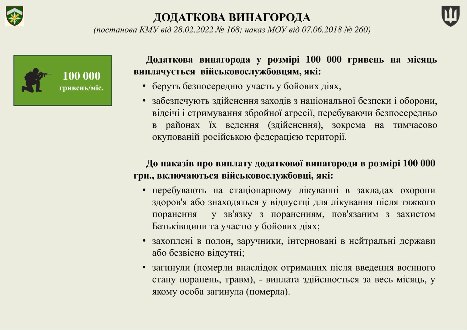 groshove-zabezpechennya-viyskovosluzhbovtsiv_35