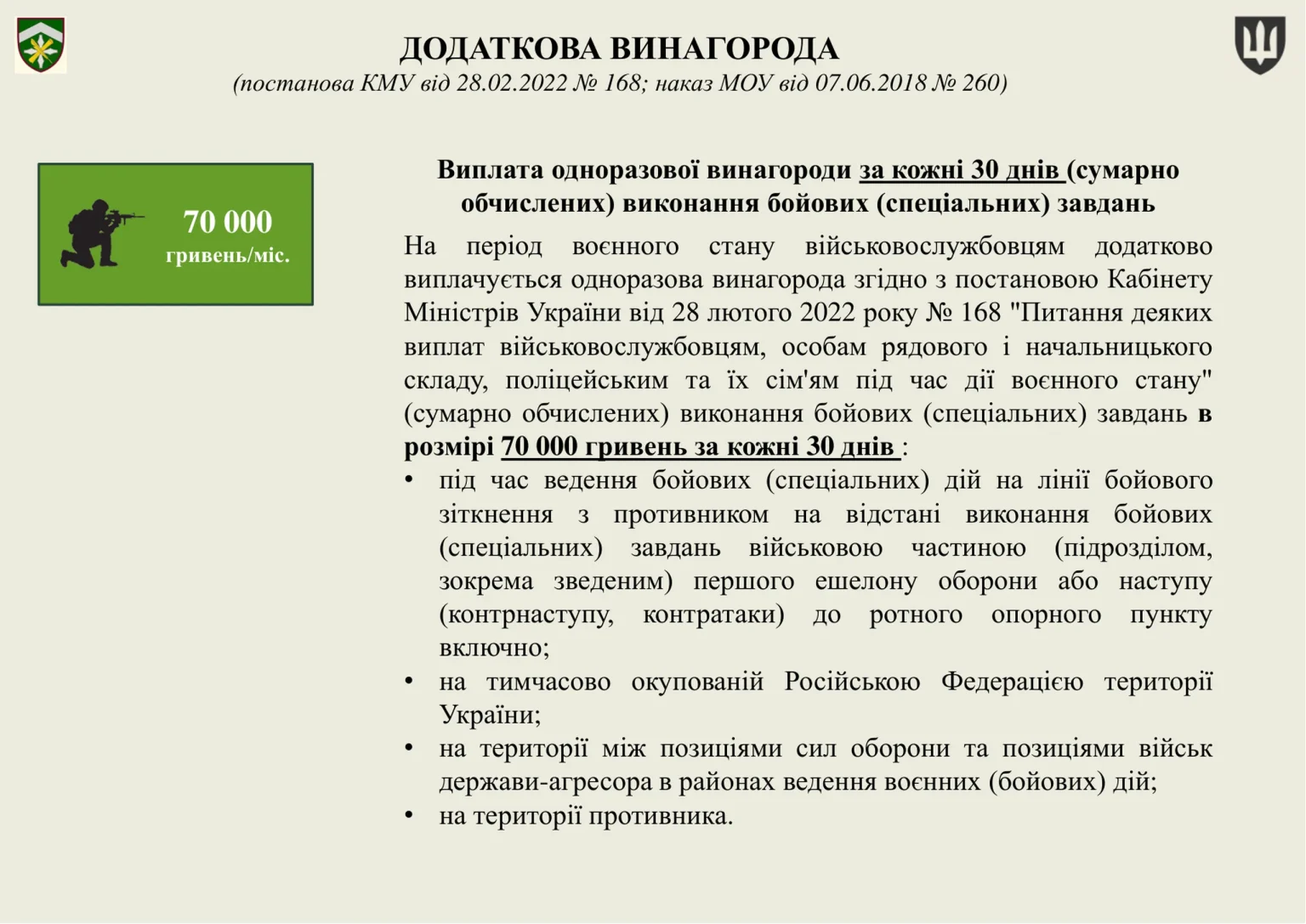 groshove-zabezpechennya-viyskovosluzhbovtsiv_36