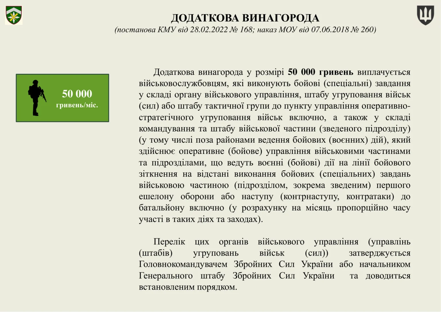 groshove-zabezpechennya-viyskovosluzhbovtsiv_37