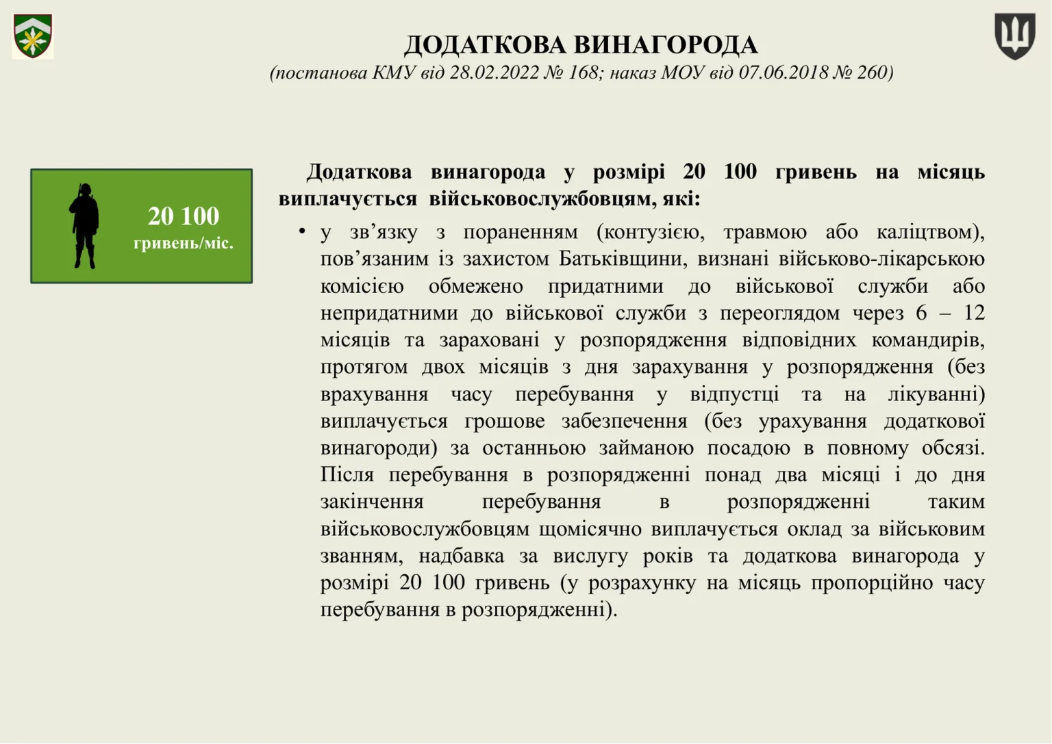groshove-zabezpechennya-viyskovosluzhbovtsiv_39