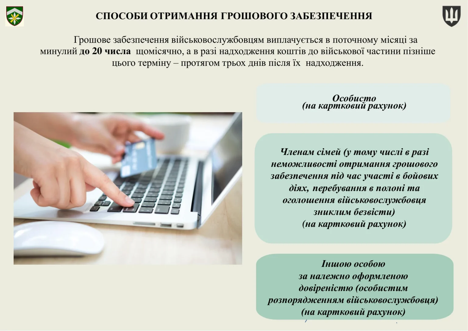 groshove-zabezpechennya-viyskovosluzhbovtsiv_4