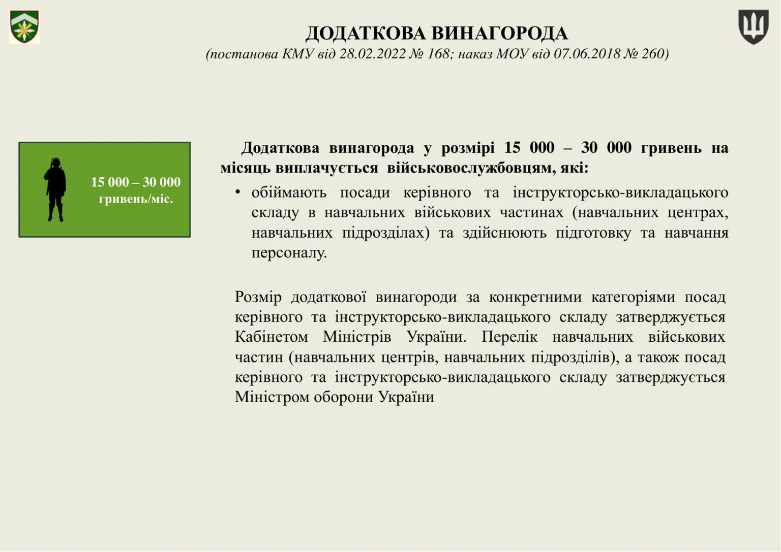 groshove-zabezpechennya-viyskovosluzhbovtsiv_40