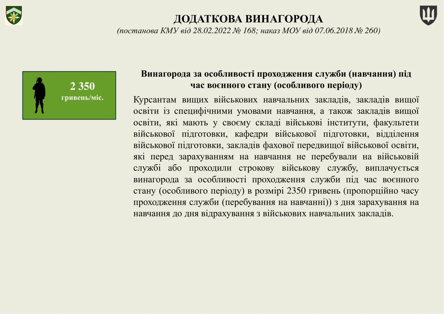 groshove-zabezpechennya-viyskovosluzhbovtsiv_41