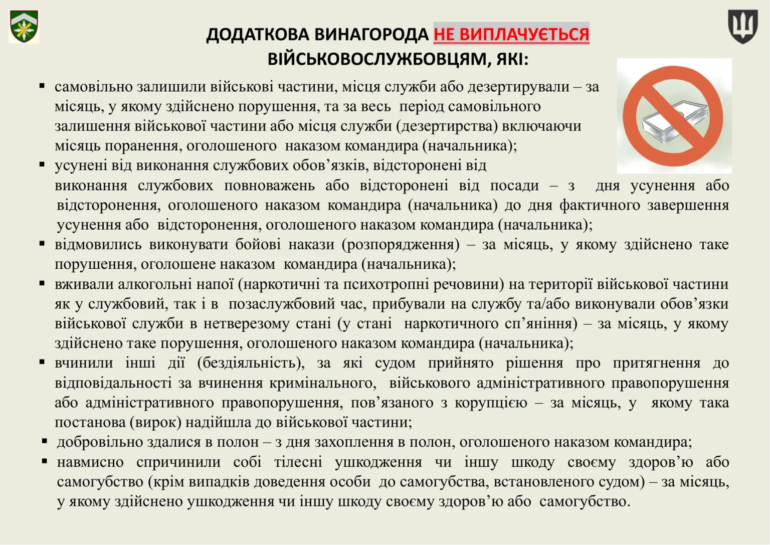 groshove-zabezpechennya-viyskovosluzhbovtsiv_42