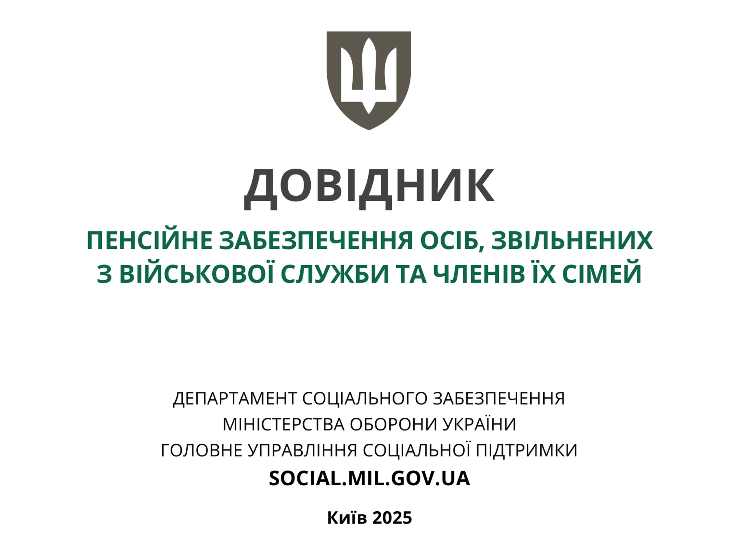 pensijne-zabezpechennya-vijskovosluzhbovcziv-1