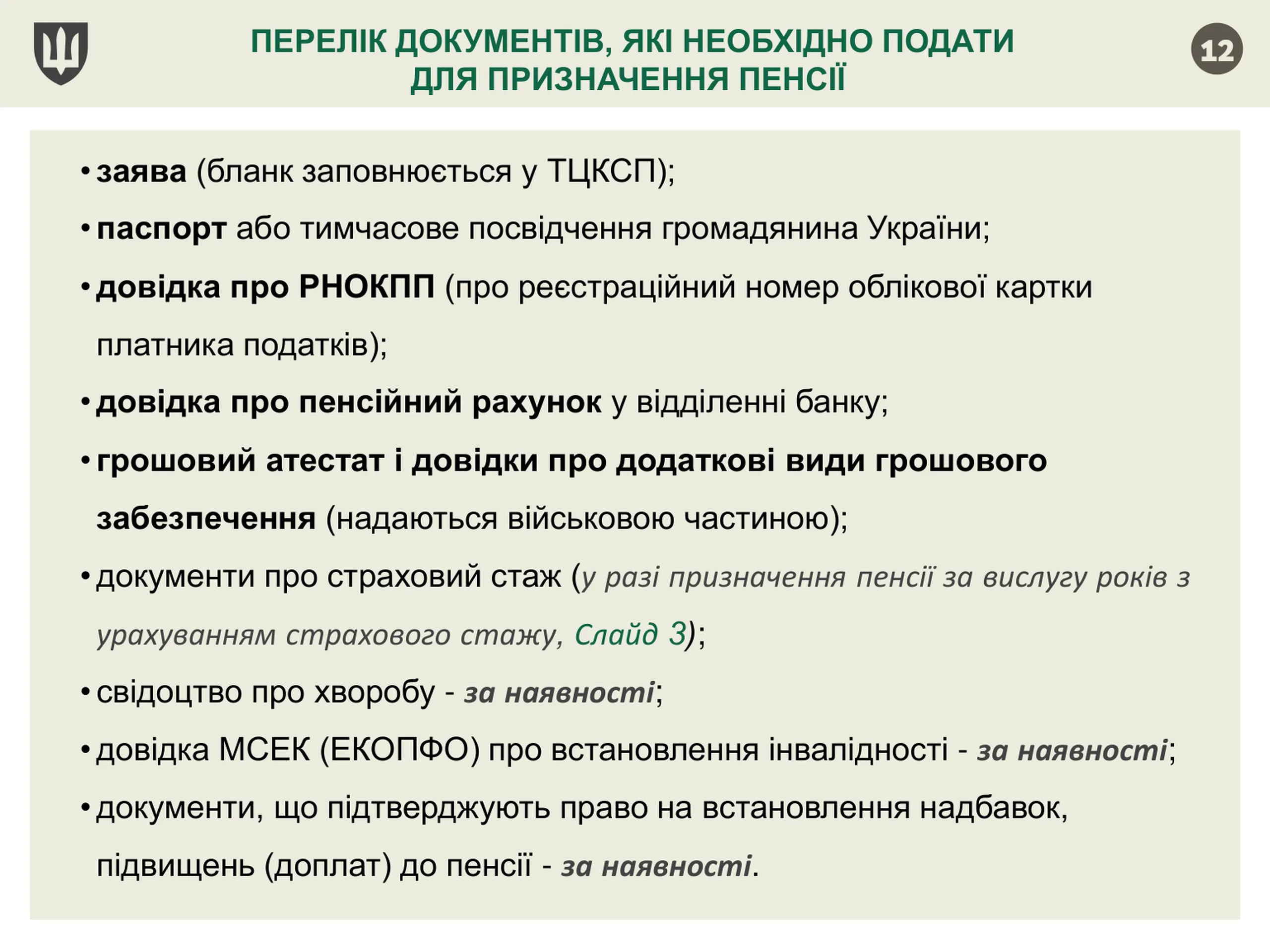 pensijne-zabezpechennya-vijskovosluzhbovcziv-12