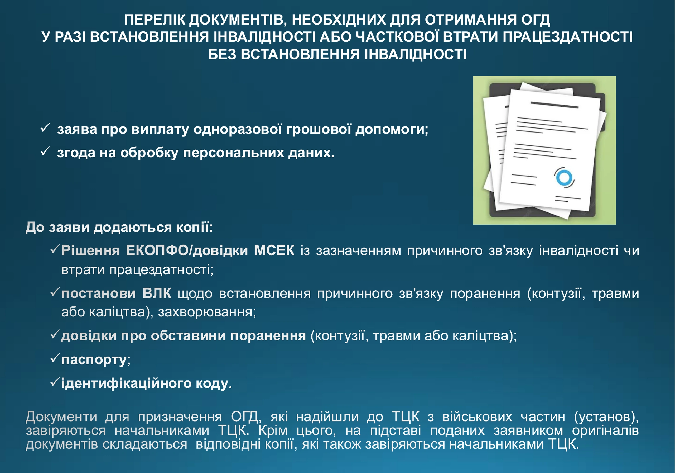 ogd-pry-invalidnosti-vtrati-praczezdatnosti-975-prezentacziya-12