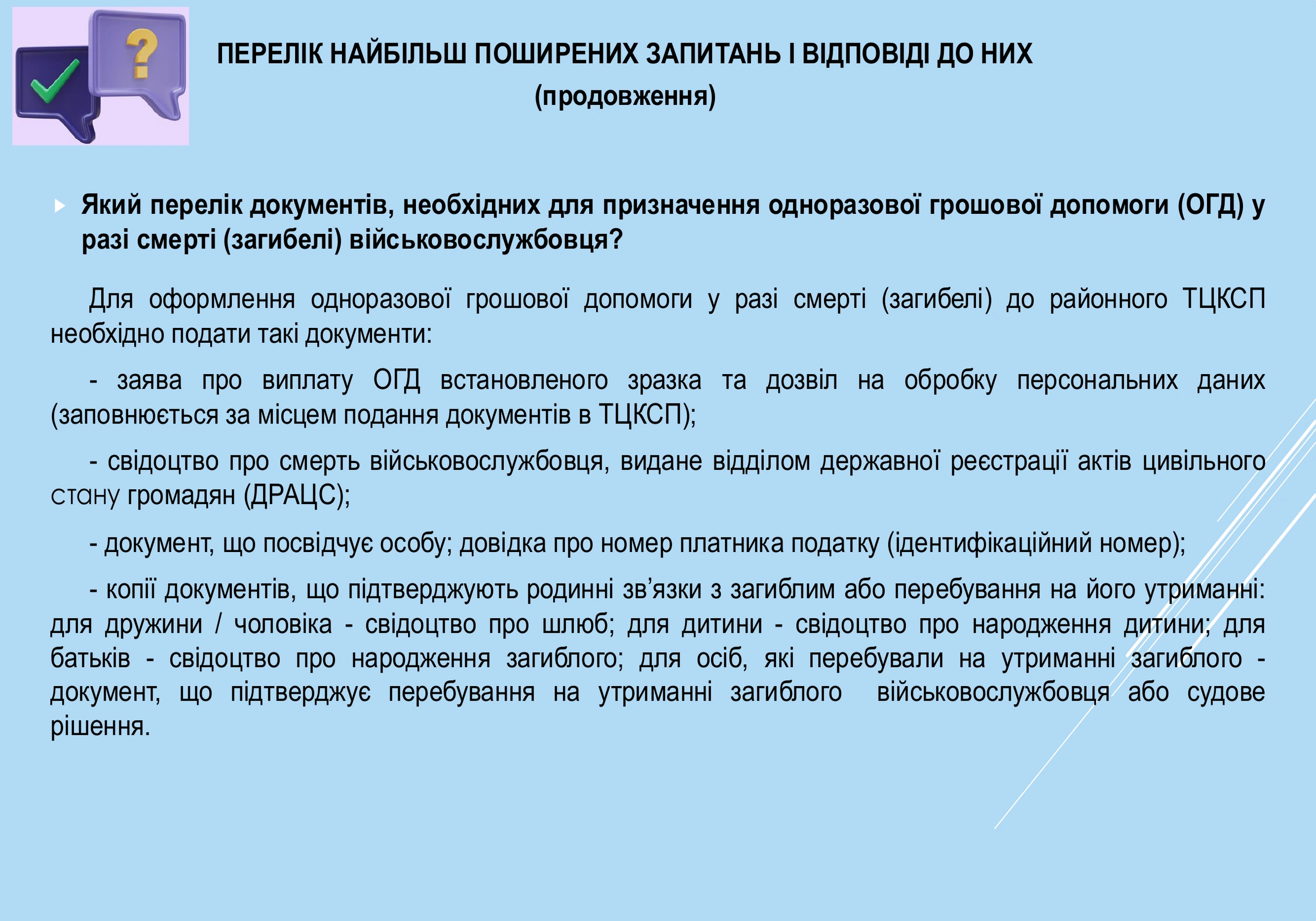 ogd-pry-zagybeli-u-vijskovyj-chas-168-prezentacziya-11