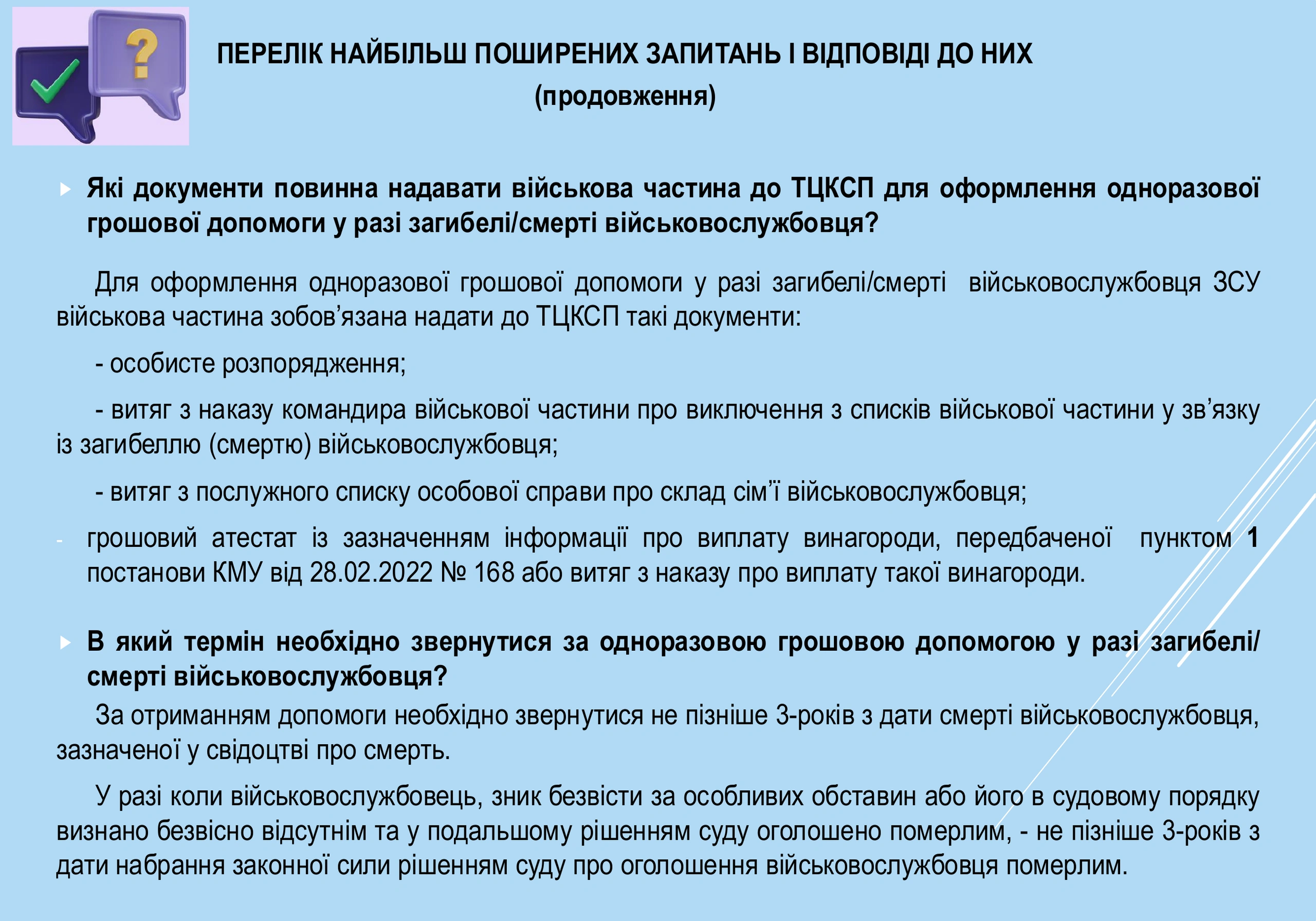 ogd-pry-zagybeli-u-vijskovyj-chas-168-prezentacziya-12