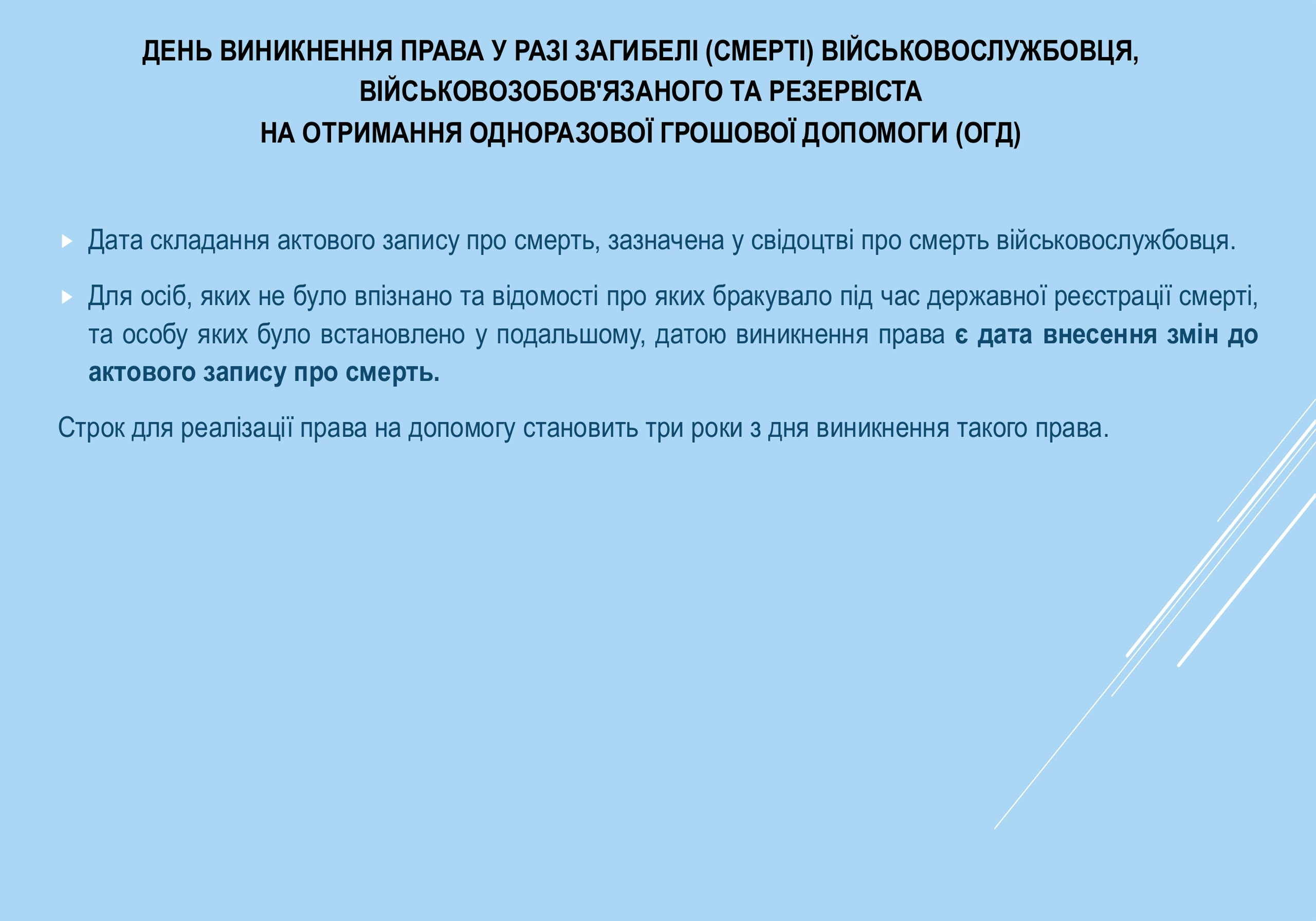 ogd-pry-zagybeli-u-vijskovyj-chas-168-prezentacziya-3