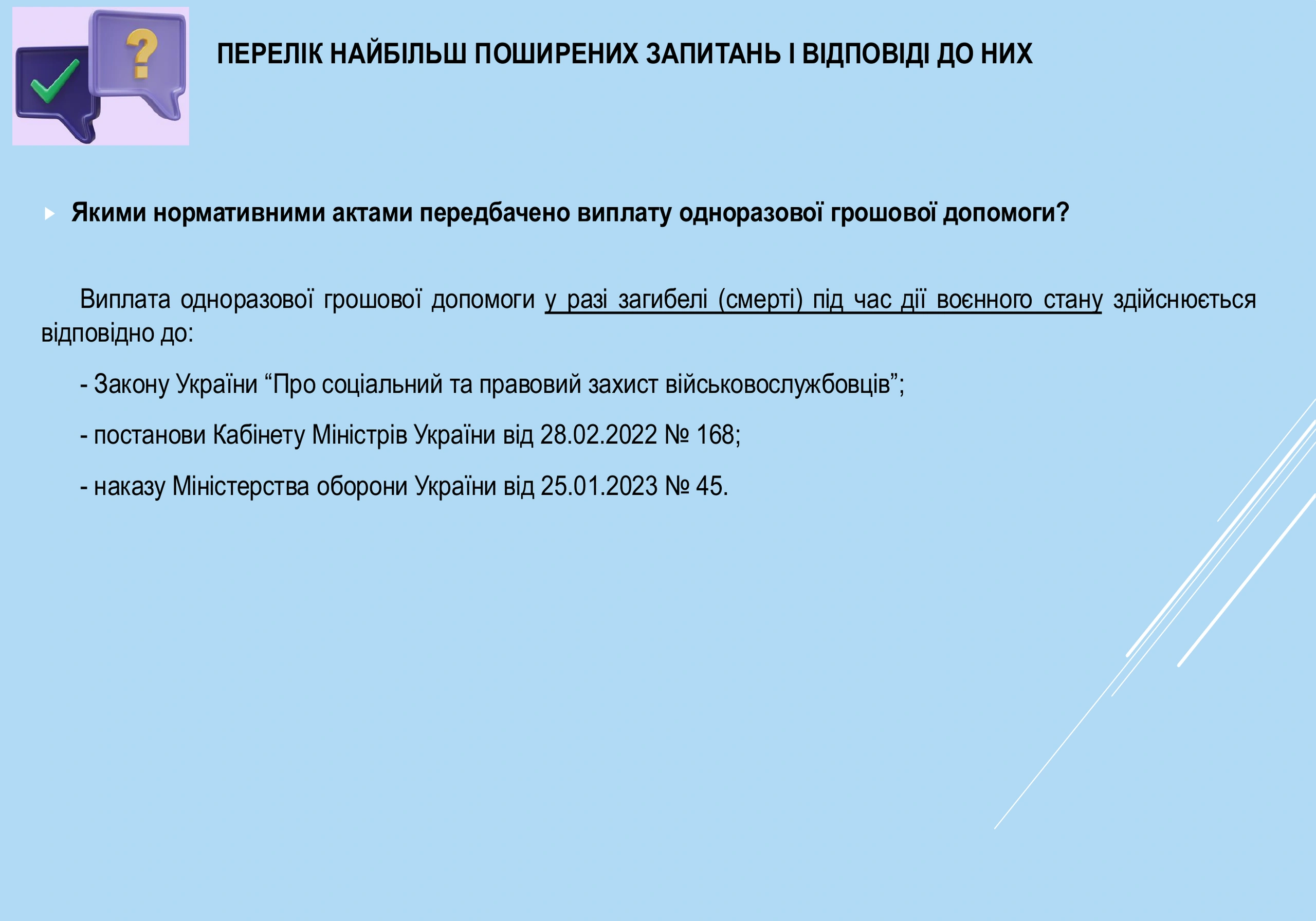 ogd-pry-zagybeli-u-vijskovyj-chas-168-prezentacziya-8