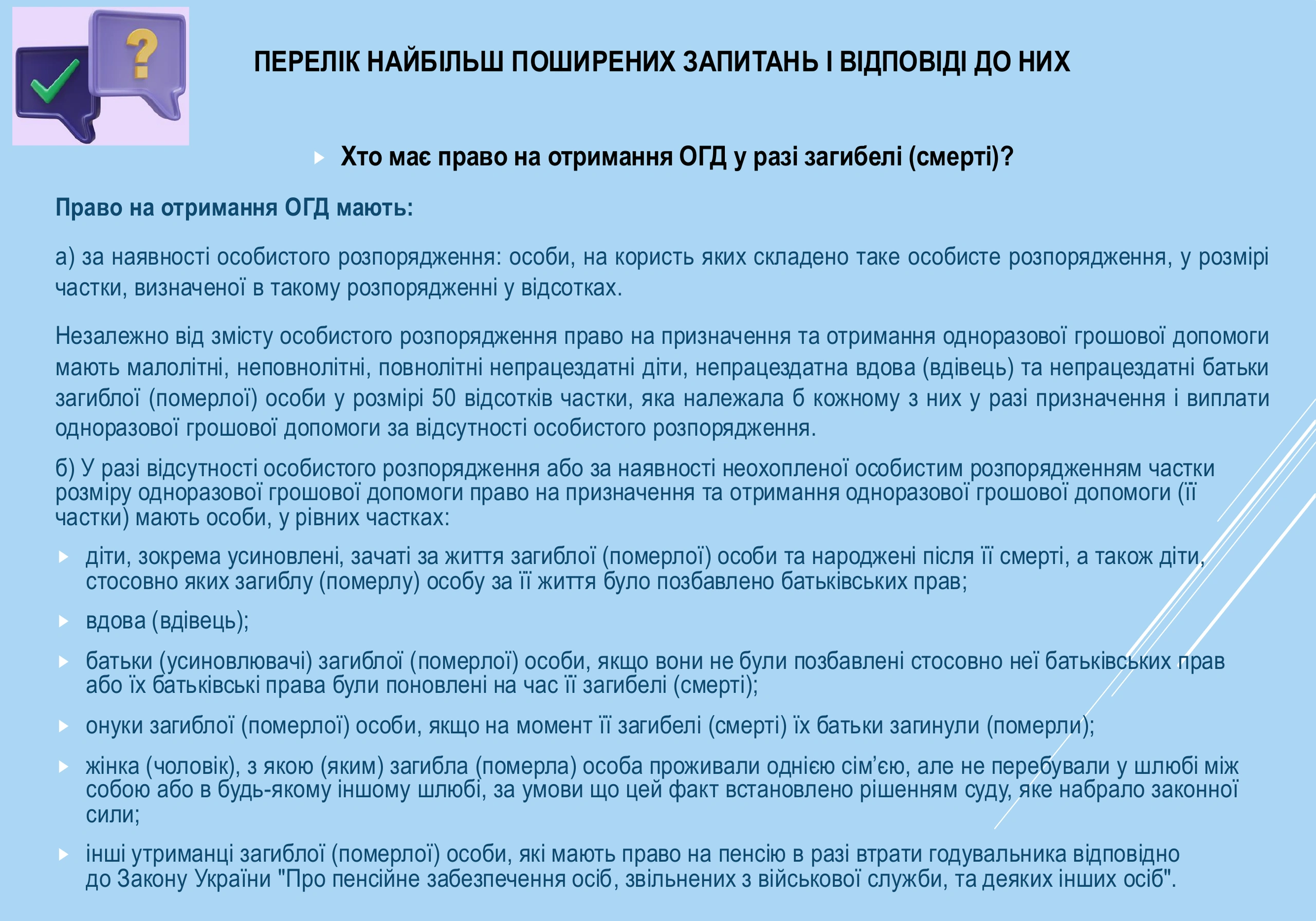 ogd-pry-zagybeli-u-vijskovyj-chas-168-prezentacziya-9