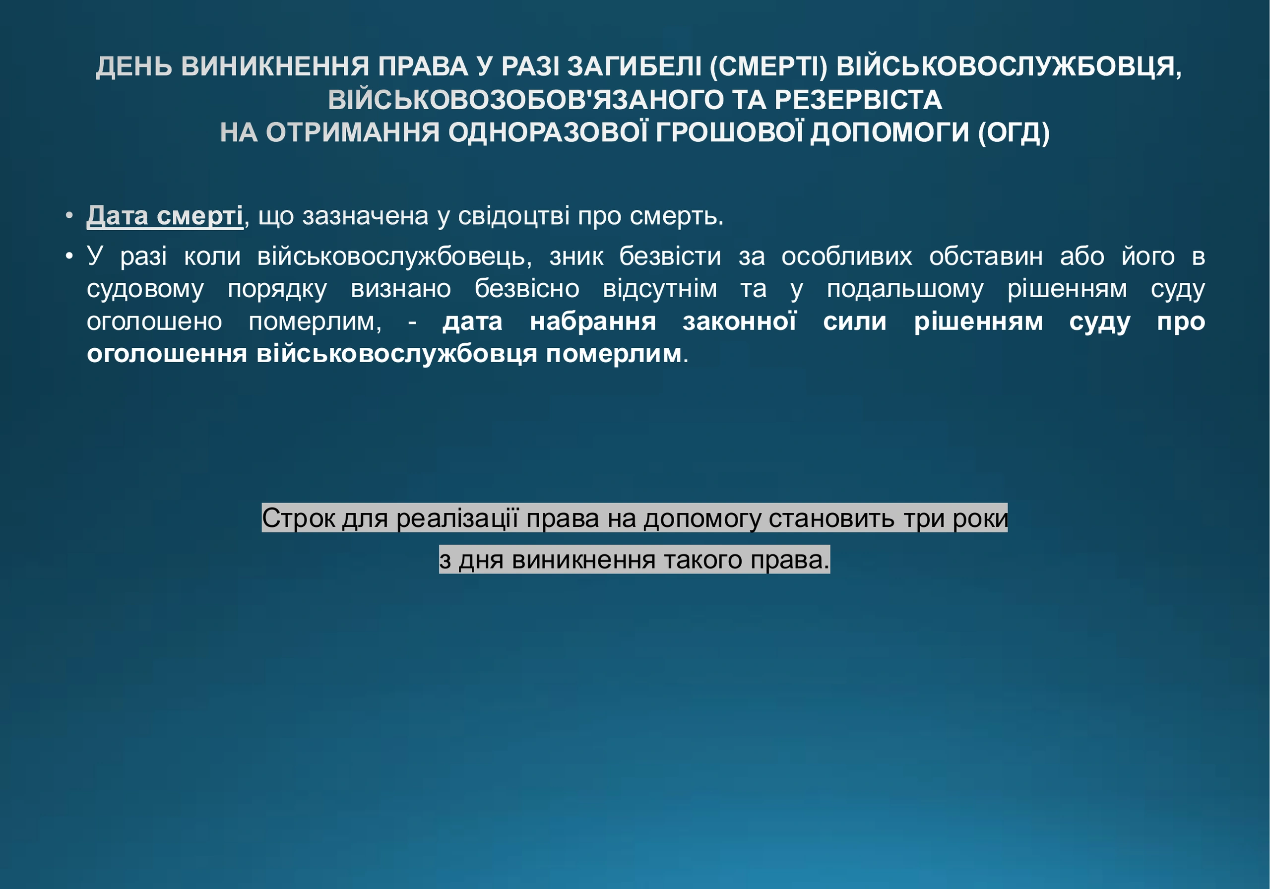 ogd-u-razi-smerti-vijskovosluzhbovczya-975-prezentacziya-3