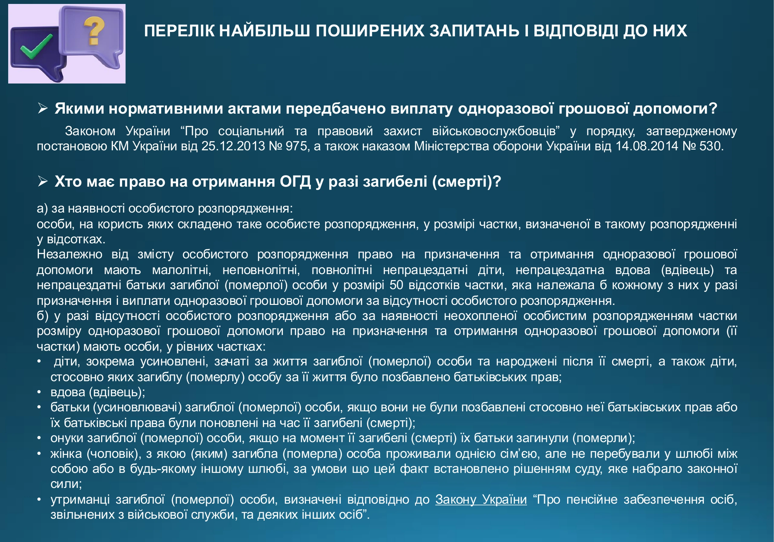 ogd-u-razi-smerti-vijskovosluzhbovczya-975-prezentacziya-7