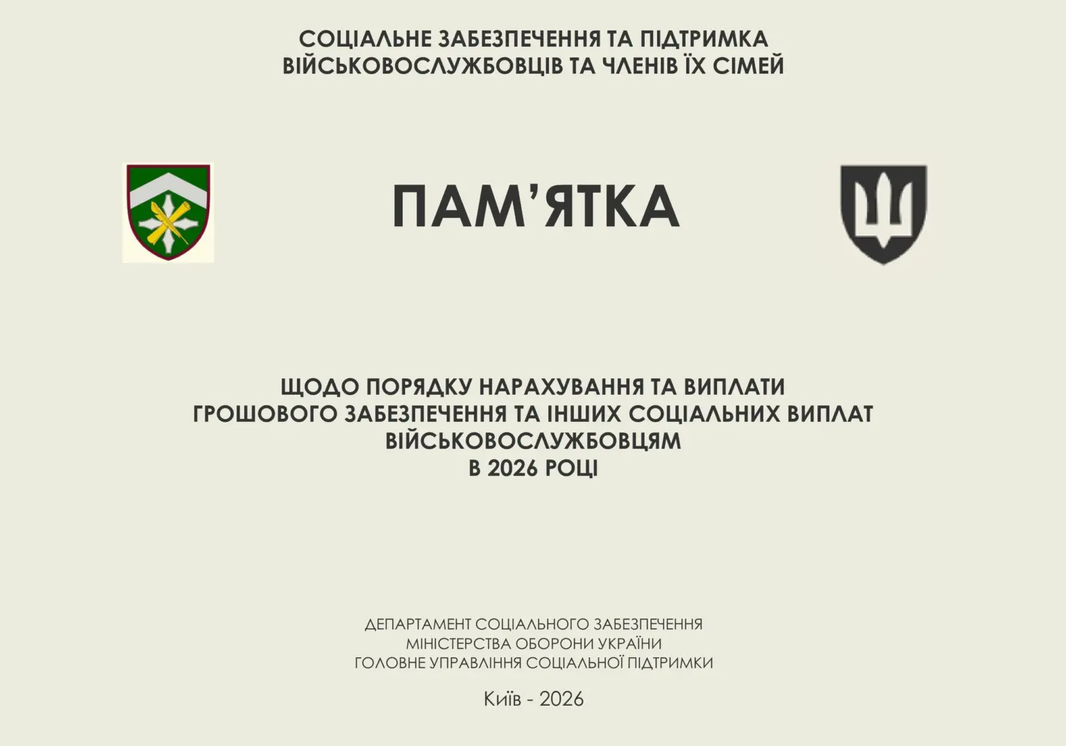 groshove-zabezpechennya-viyskovosluzhbovtsiv-1