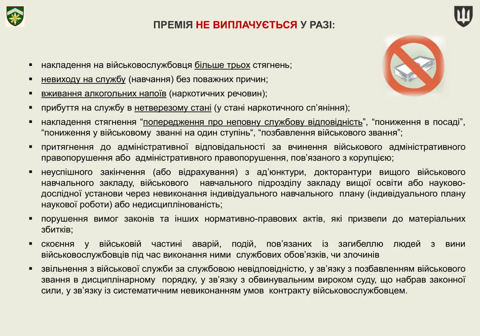 groshove-zabezpechennya-viyskovosluzhbovtsiv-28