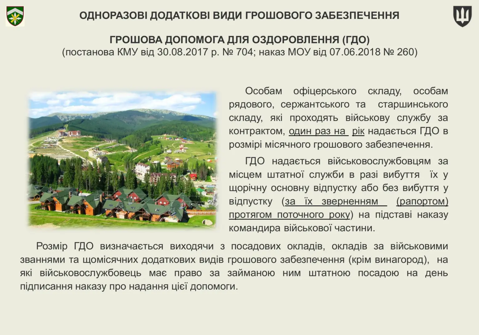 groshove-zabezpechennya-viyskovosluzhbovtsiv-29