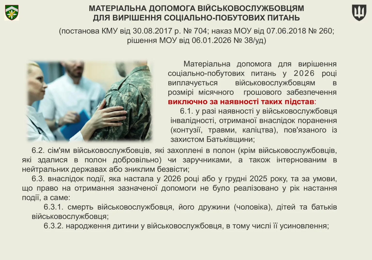 groshove-zabezpechennya-viyskovosluzhbovtsiv-30
