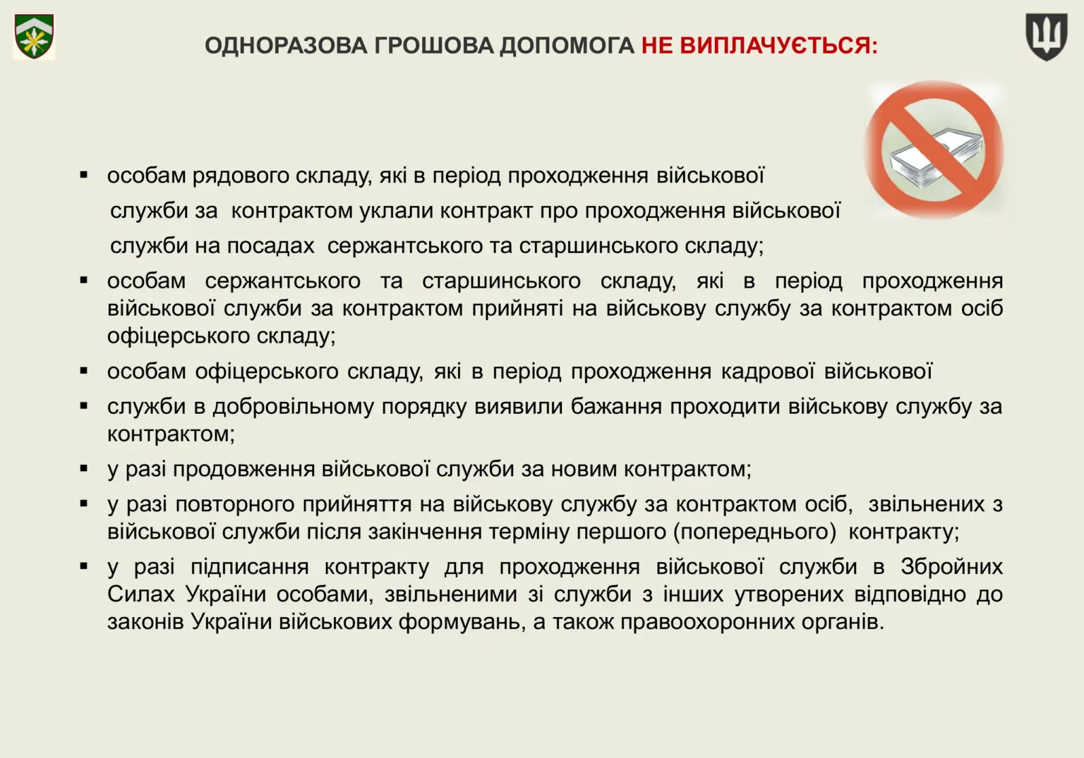 groshove-zabezpechennya-viyskovosluzhbovtsiv-33