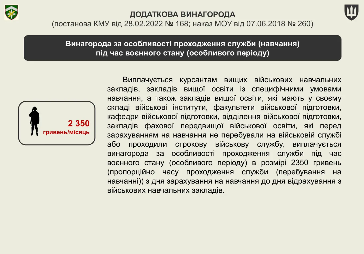 groshove-zabezpechennya-viyskovosluzhbovtsiv-41