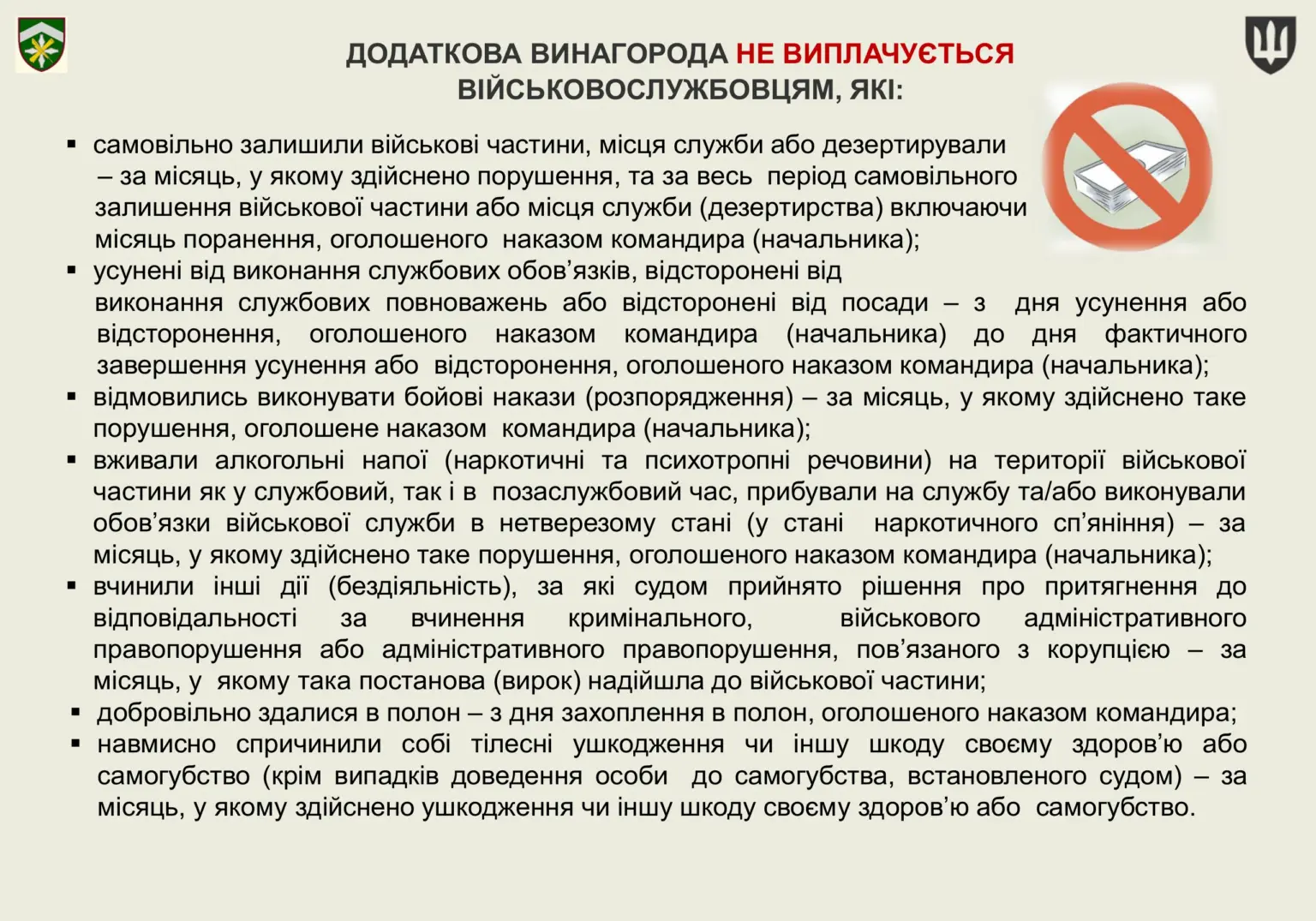 groshove-zabezpechennya-viyskovosluzhbovtsiv-42