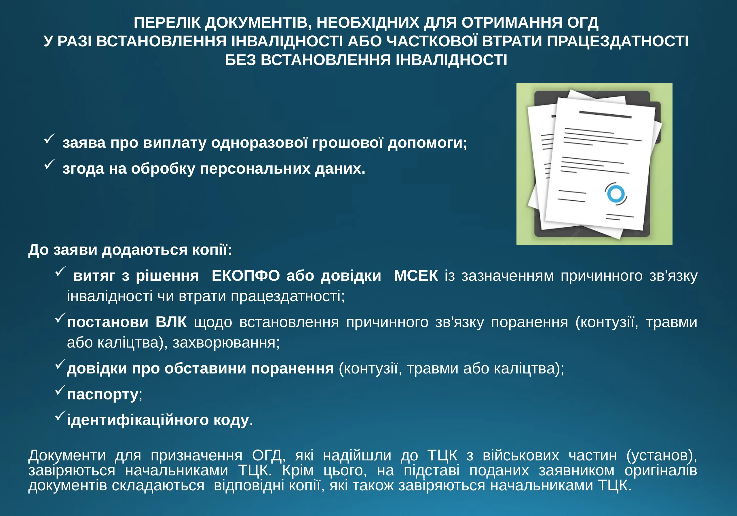 ogd-pry-invalidnosti-vtrati-praczezdatnosti-975-prezentacziya-12