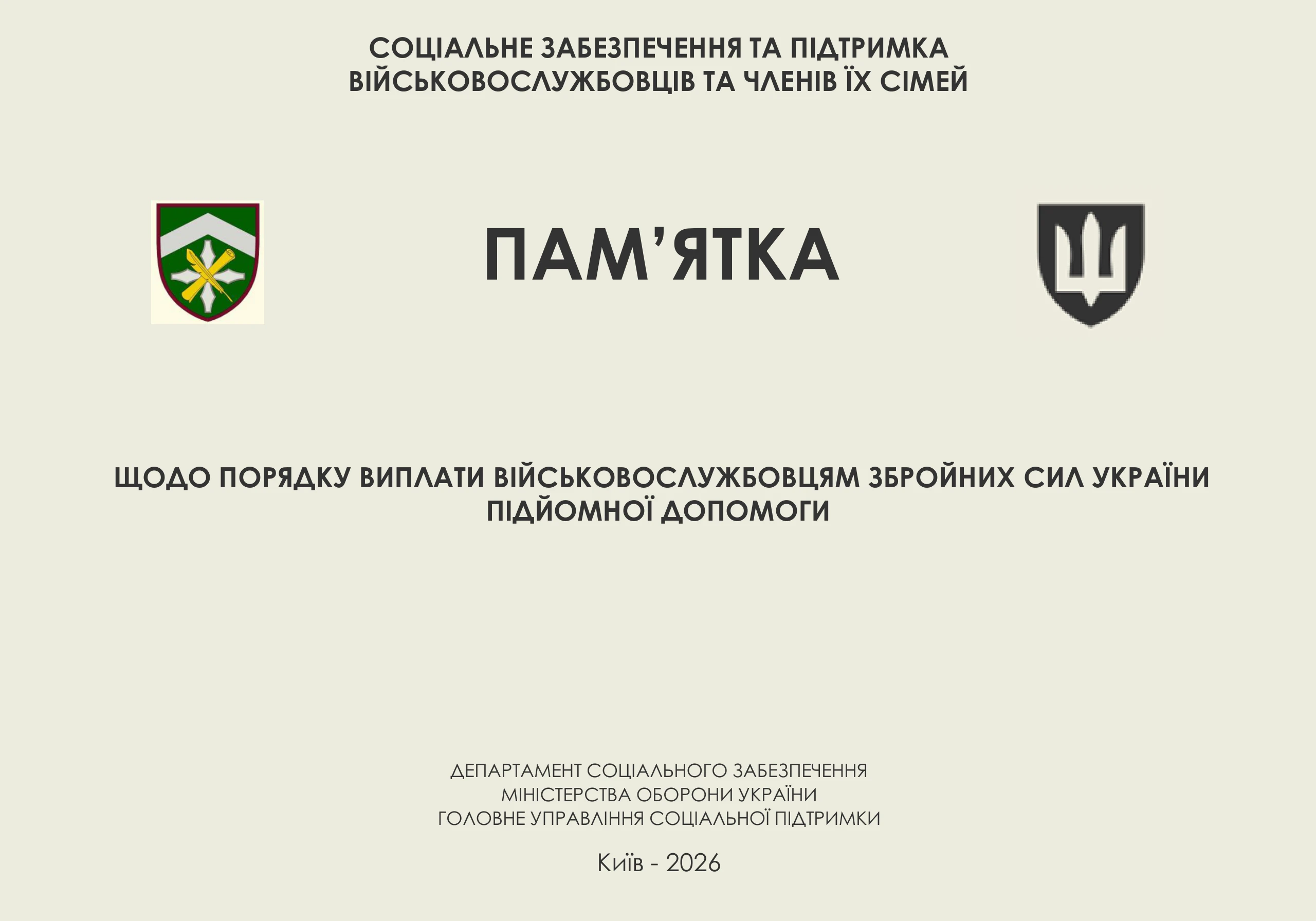 pidjomna-dopomoga-vijskovosluzhbovcziv-1