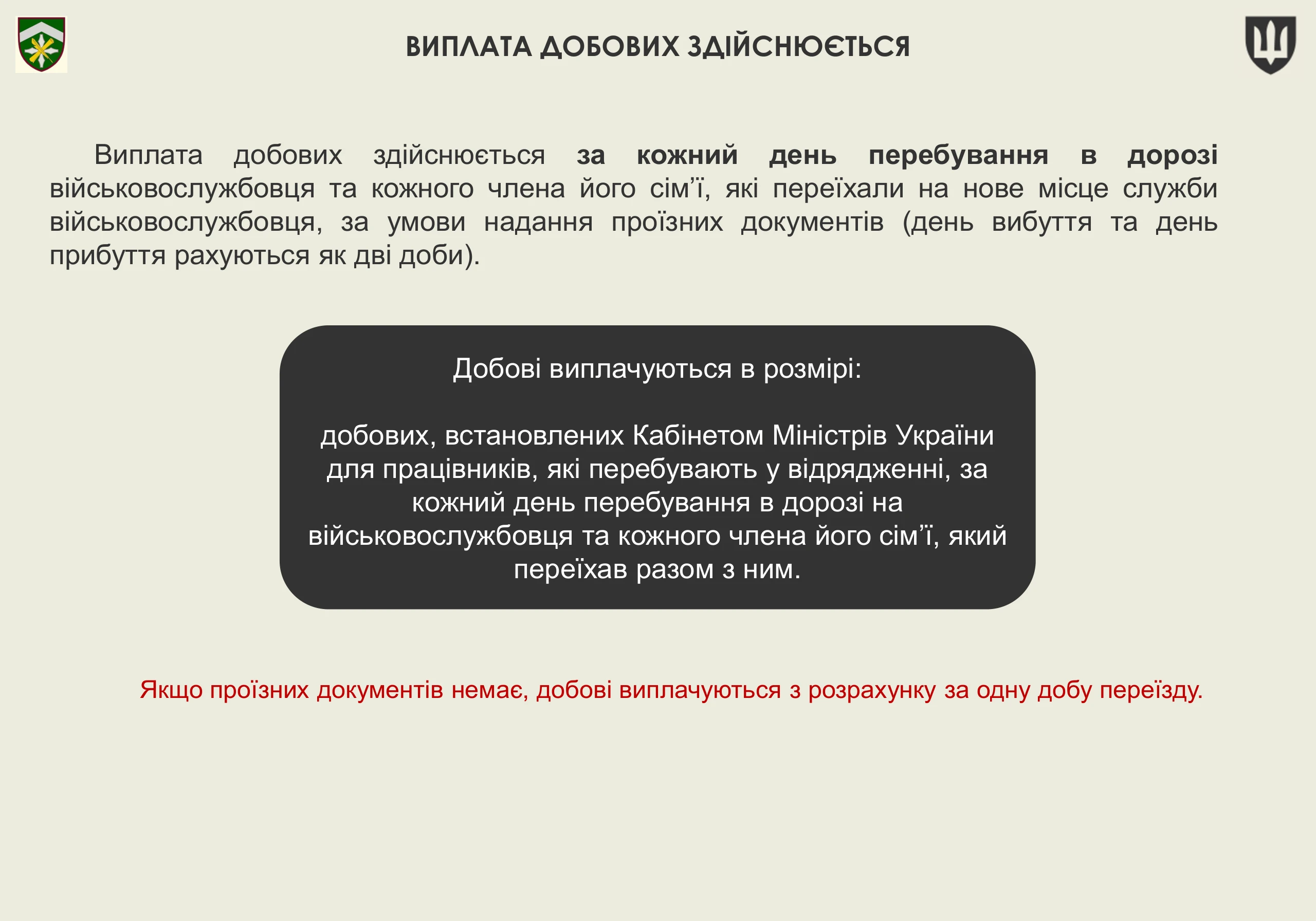 pidjomna-dopomoga-vijskovosluzhbovcziv-4