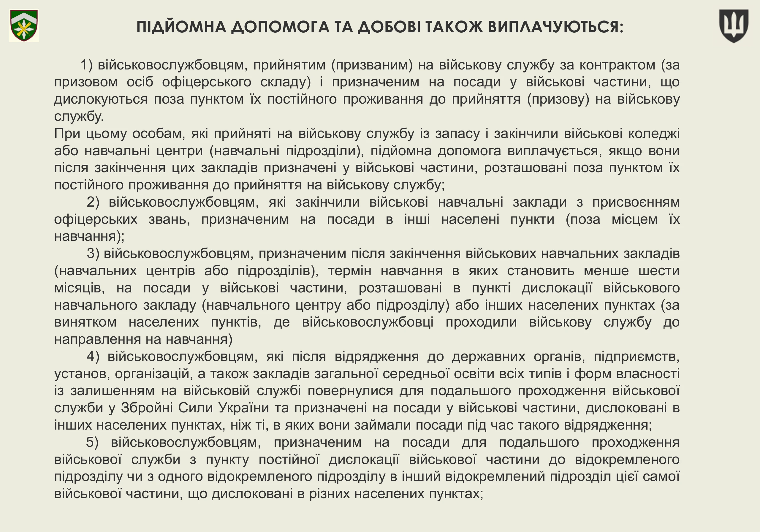 pidjomna-dopomoga-vijskovosluzhbovcziv-5