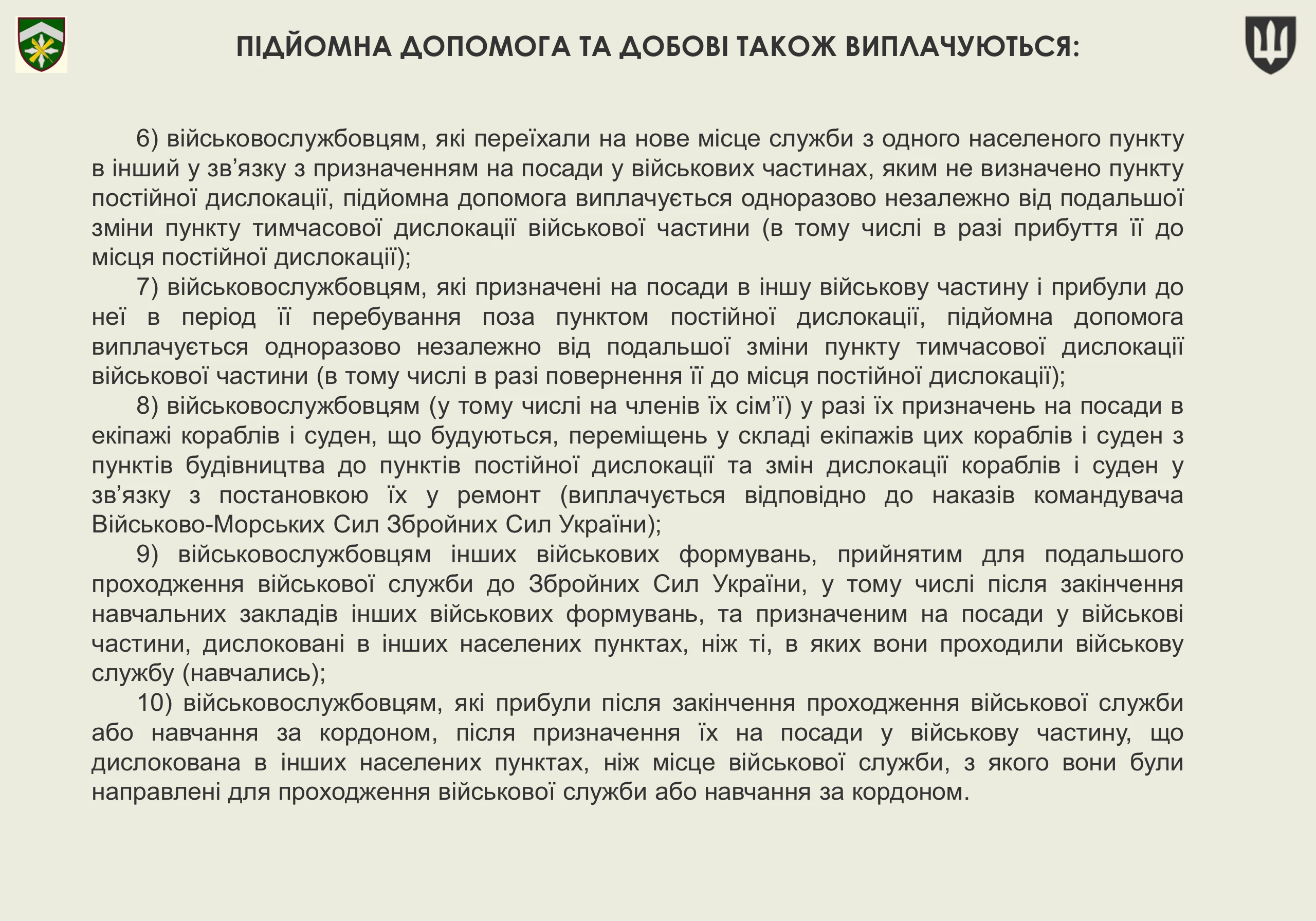 pidjomna-dopomoga-vijskovosluzhbovcziv-6