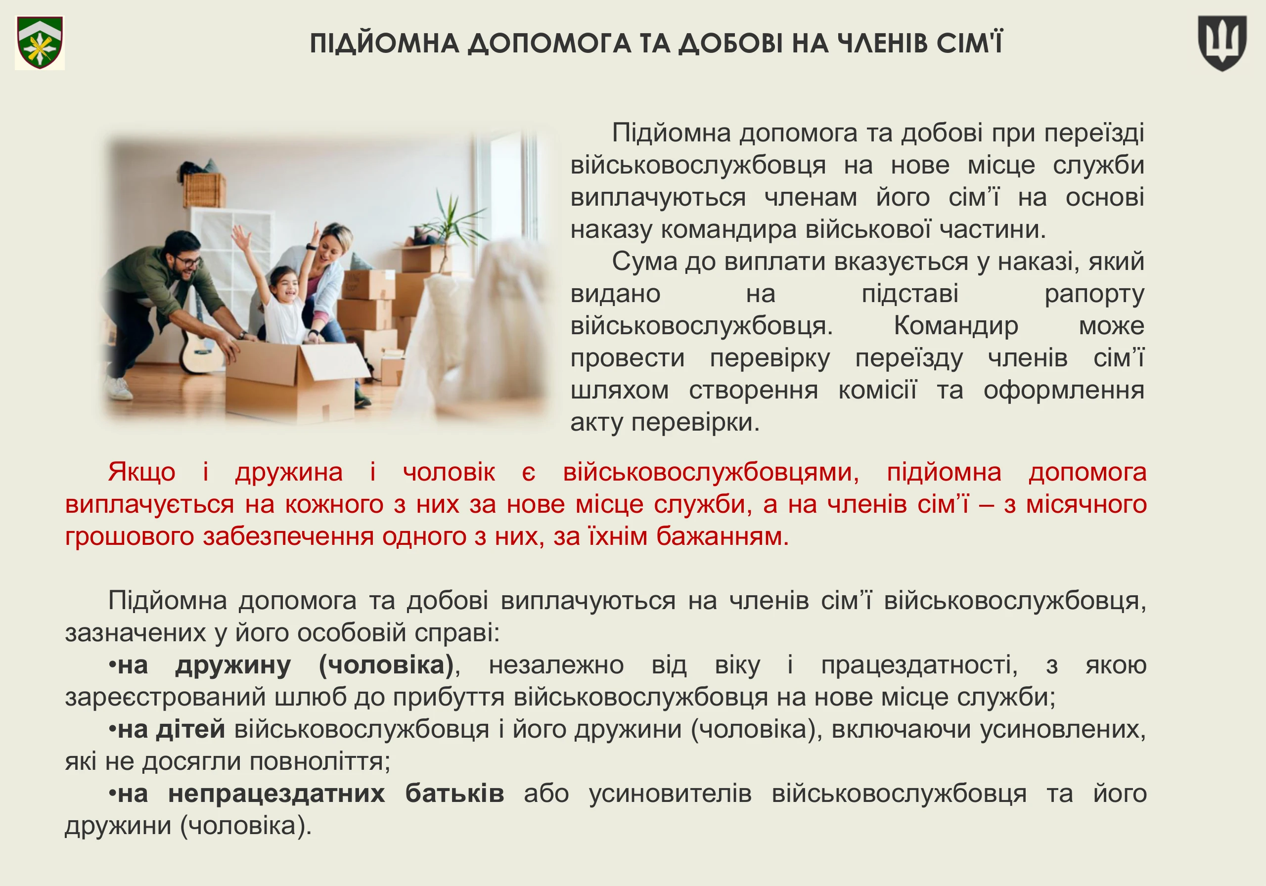 pidjomna-dopomoga-vijskovosluzhbovcziv-7